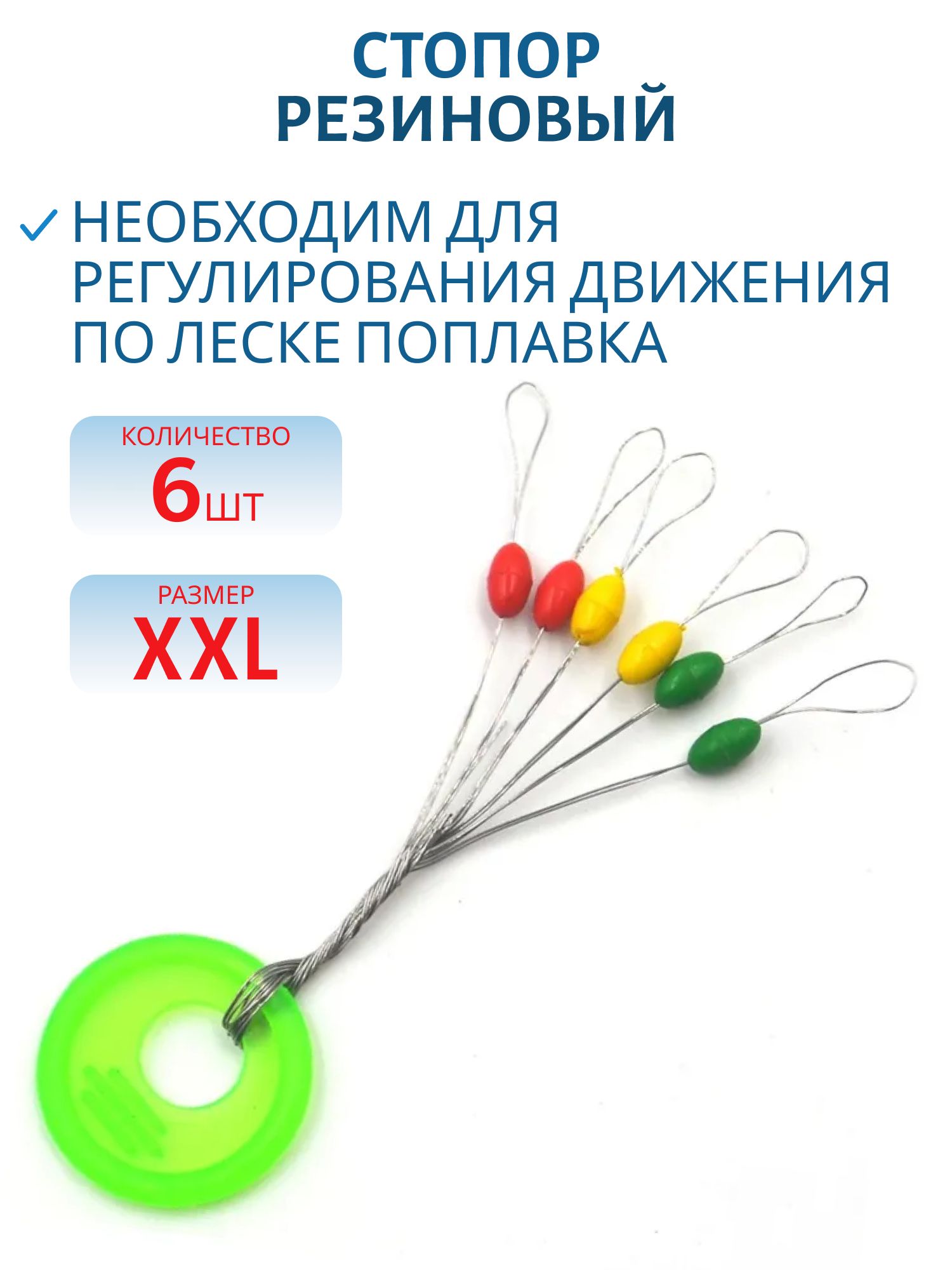 Стопор резиновый размер XXL,  цветной (6 шт.)