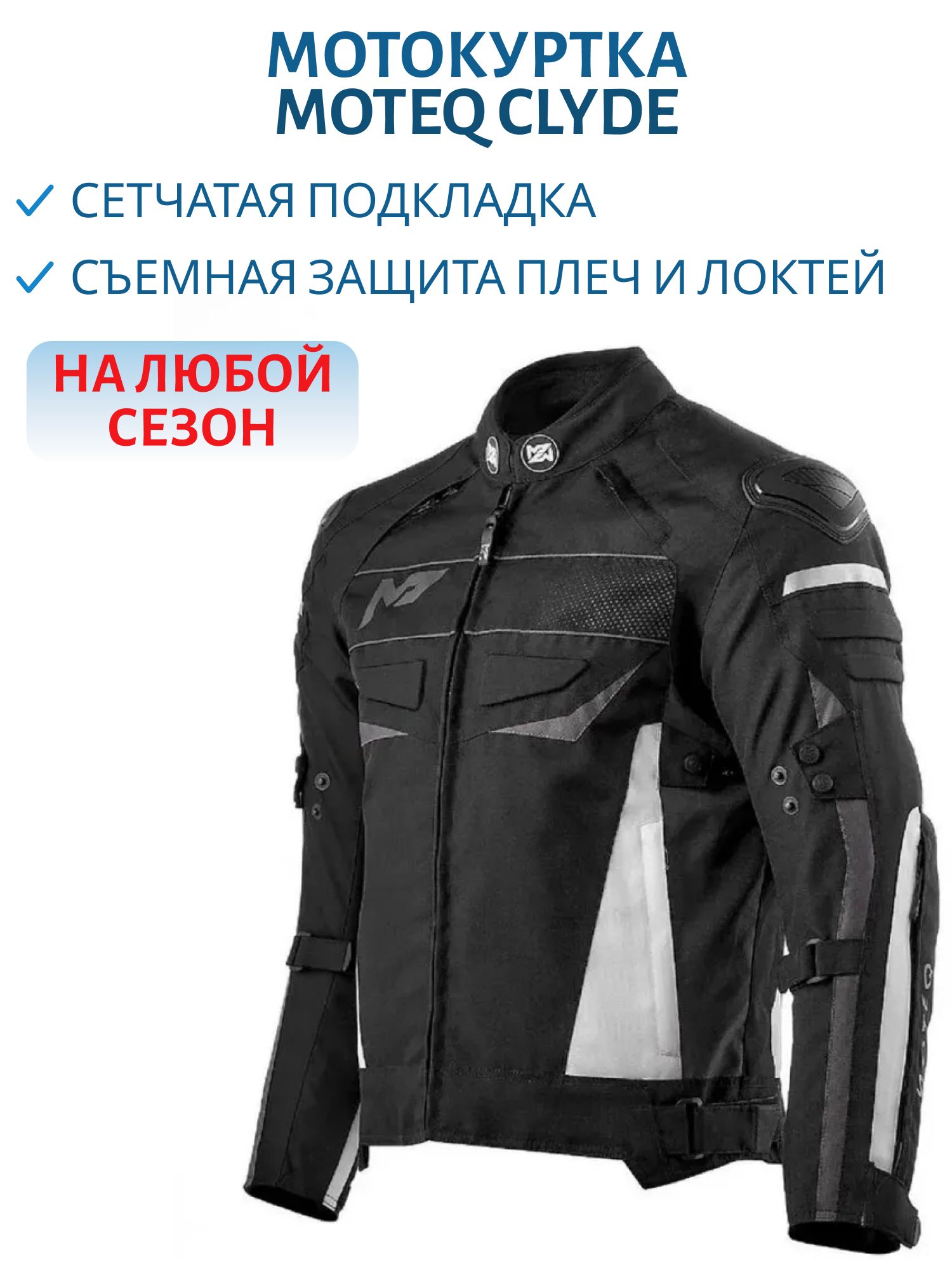 Куртка текстильная MOTEQ CLYDE черный/белый S