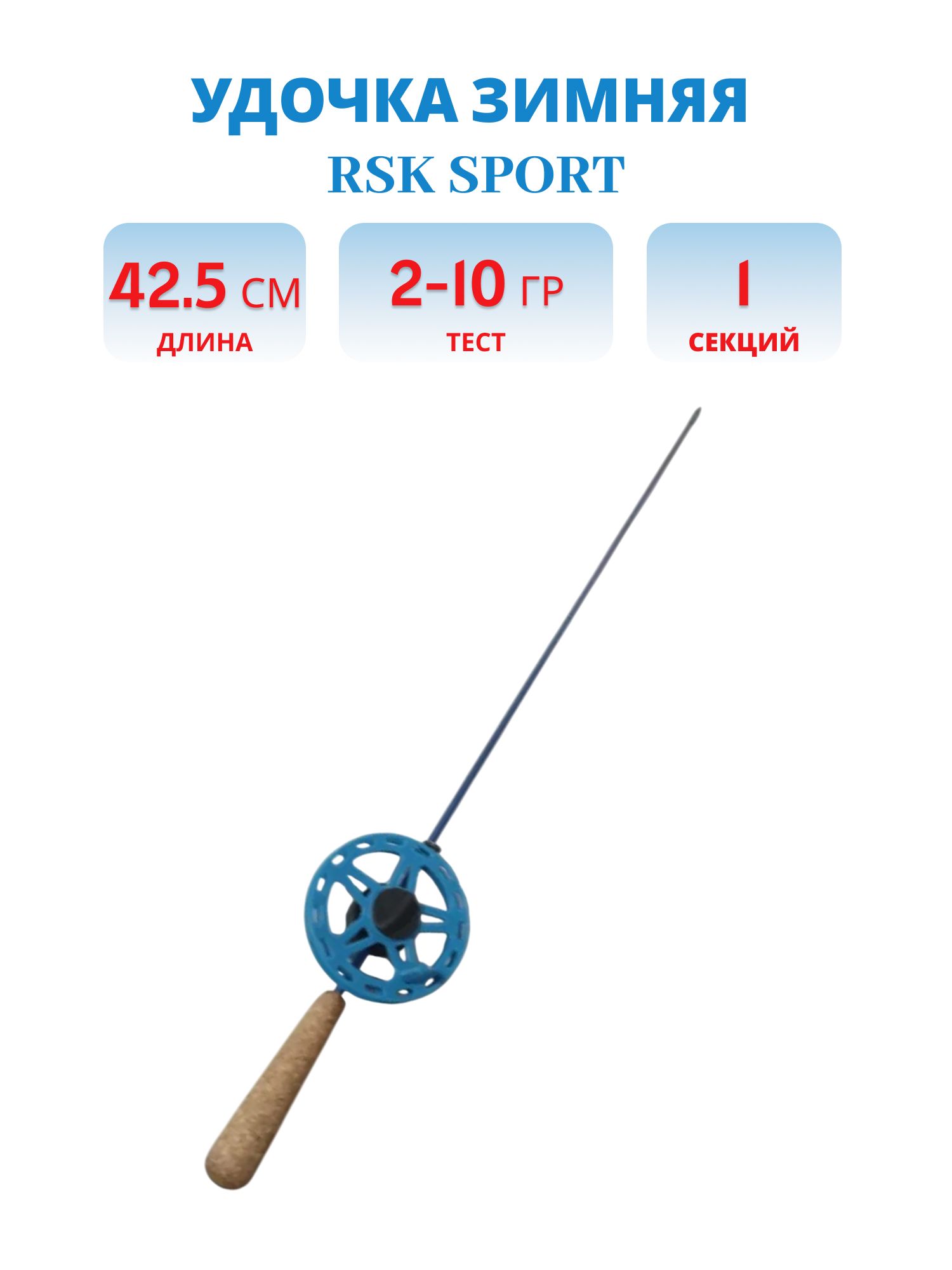 Удочка зимняя RSK Sport,  с механизмом "кнопка"; жесткость "М"