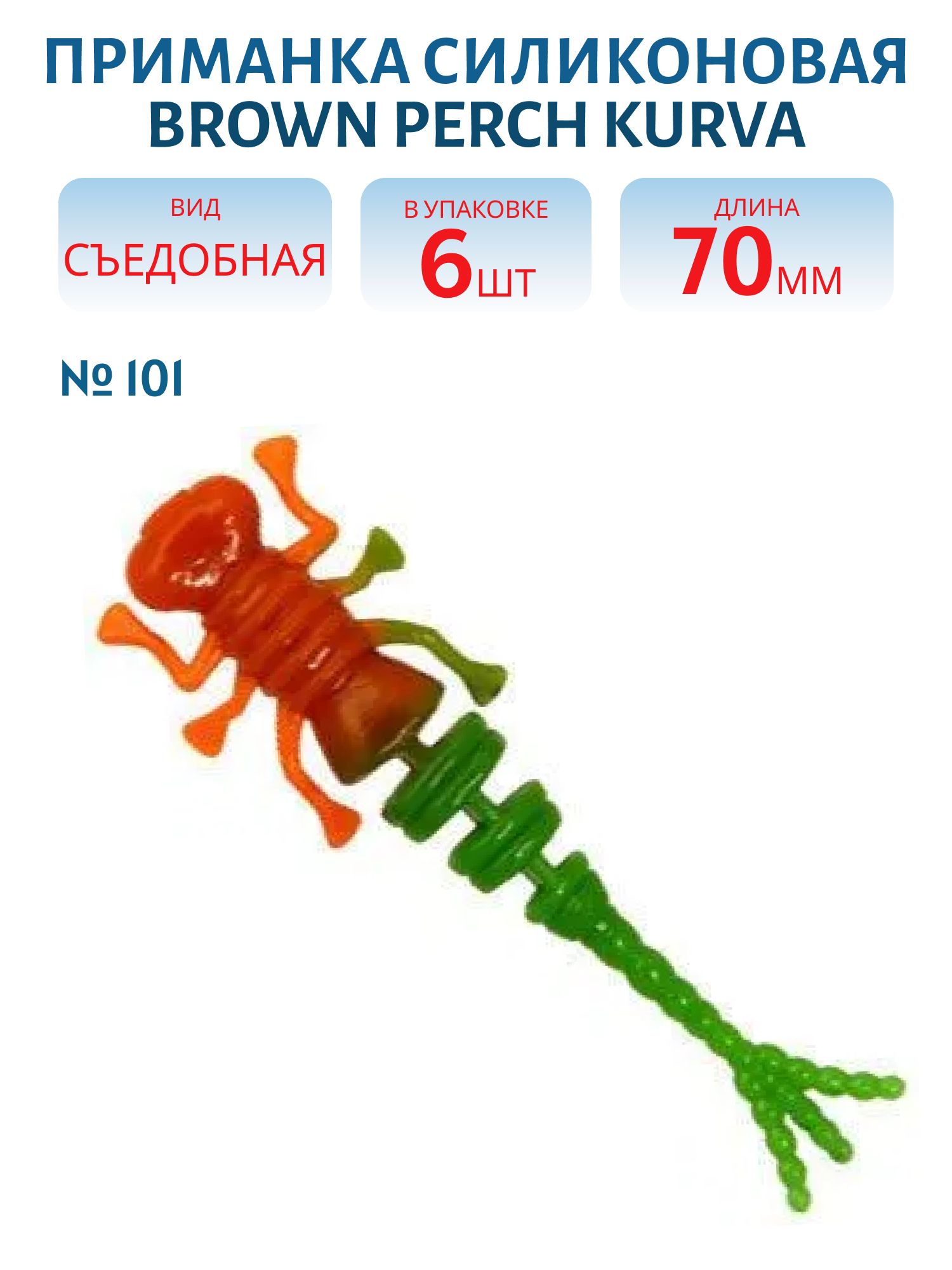 Приманка силиконовая Kurva,  (70 мм,  Bicolor 101,  6 шт.)