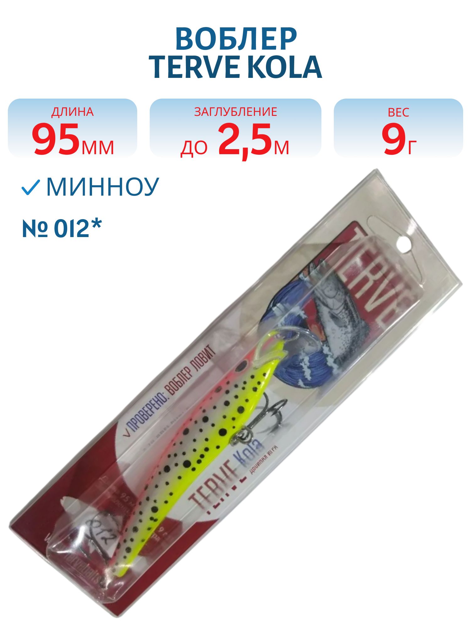 Воблер TERVE Kola 9, 5 #012*