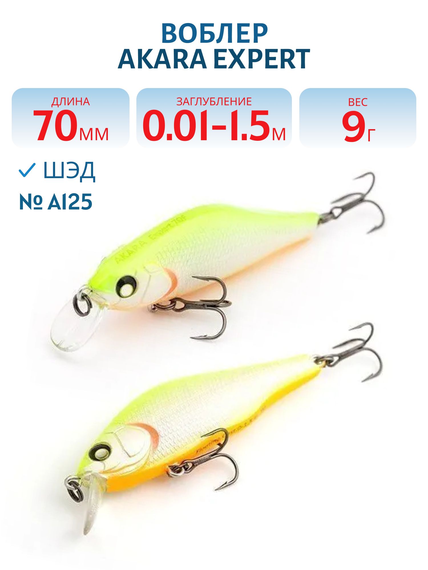 Воблер Akara Expert 70F 9 гр. (1/3 oz 2, 8 in) A125