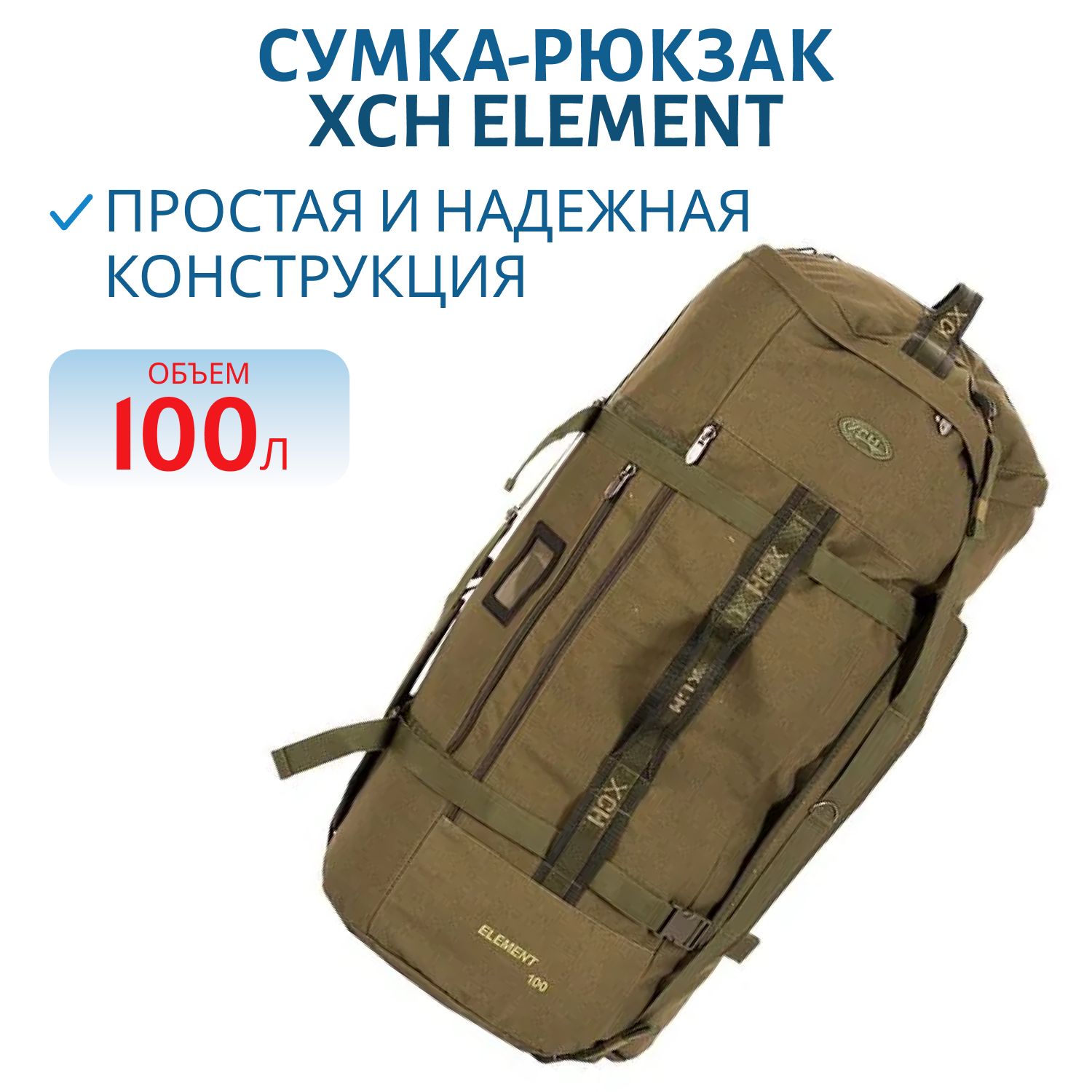Сумка-рюкзак ELEMENT 100 литров авизент