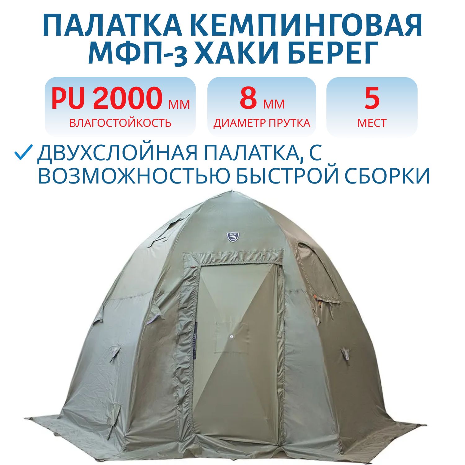 Палатка кемпинговая МФП-3 Хаки Берег