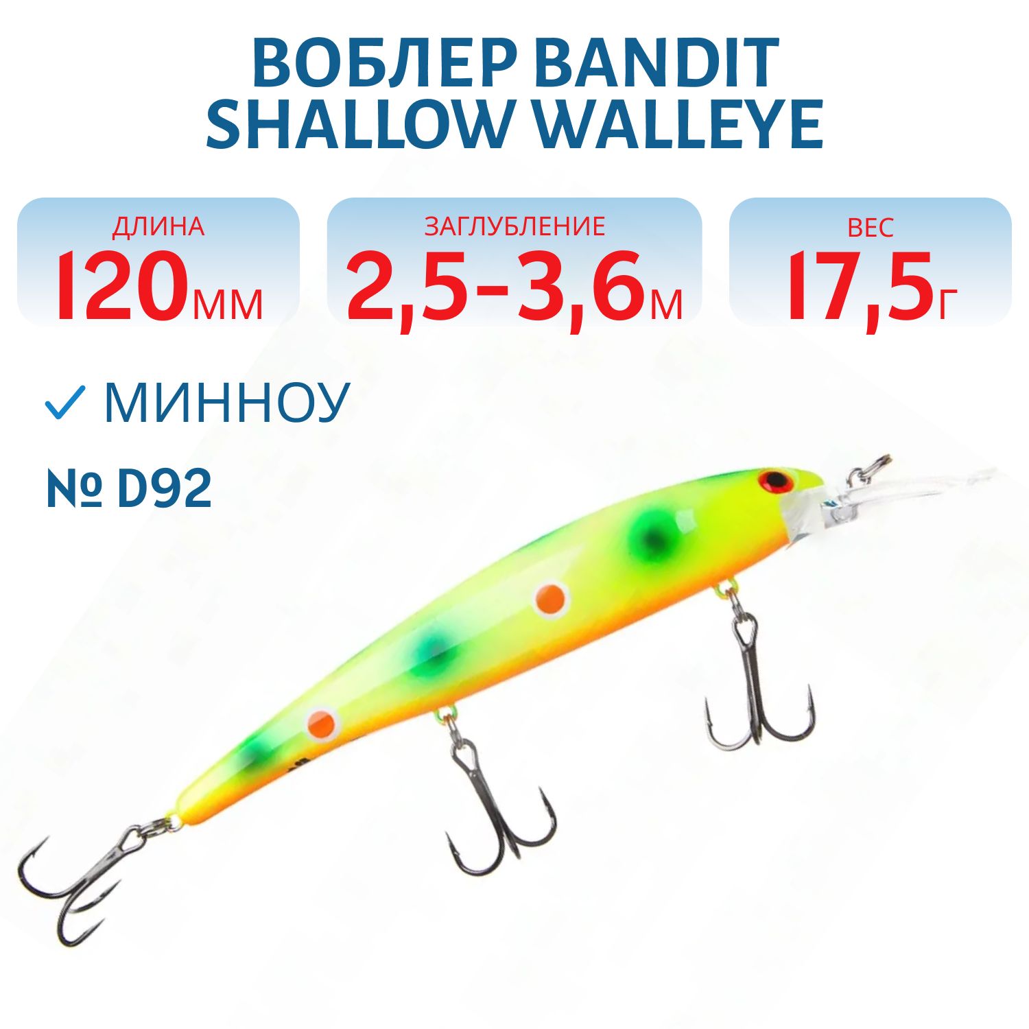 Воблер BANDIT SHALLOW WALLEYE D92