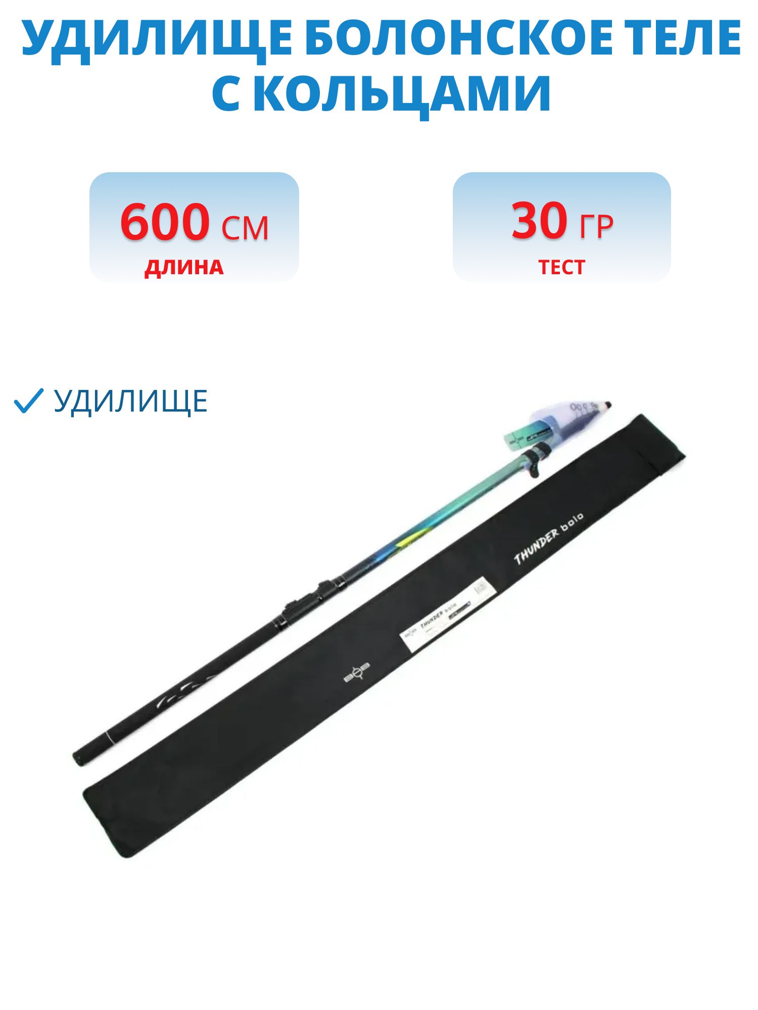 Удилище болонское теле с кольцами BOB Thunder Bolo,  6 м,  тест до 30 г