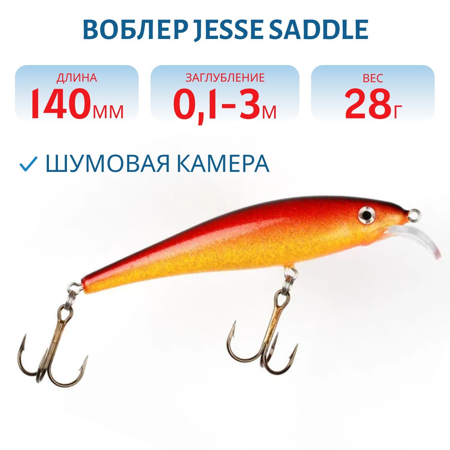 Воблер JESSE SADDLE JE14 39