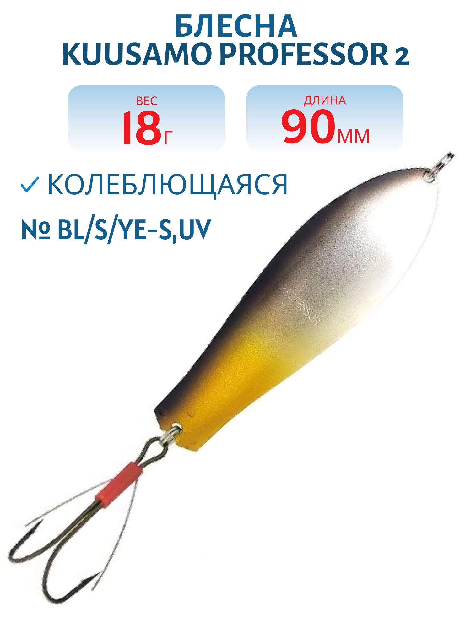 Блесна "Professor 2. 90/18 (незацепляйка) Peravalotakuu,  BL/S/Ye-S, UV