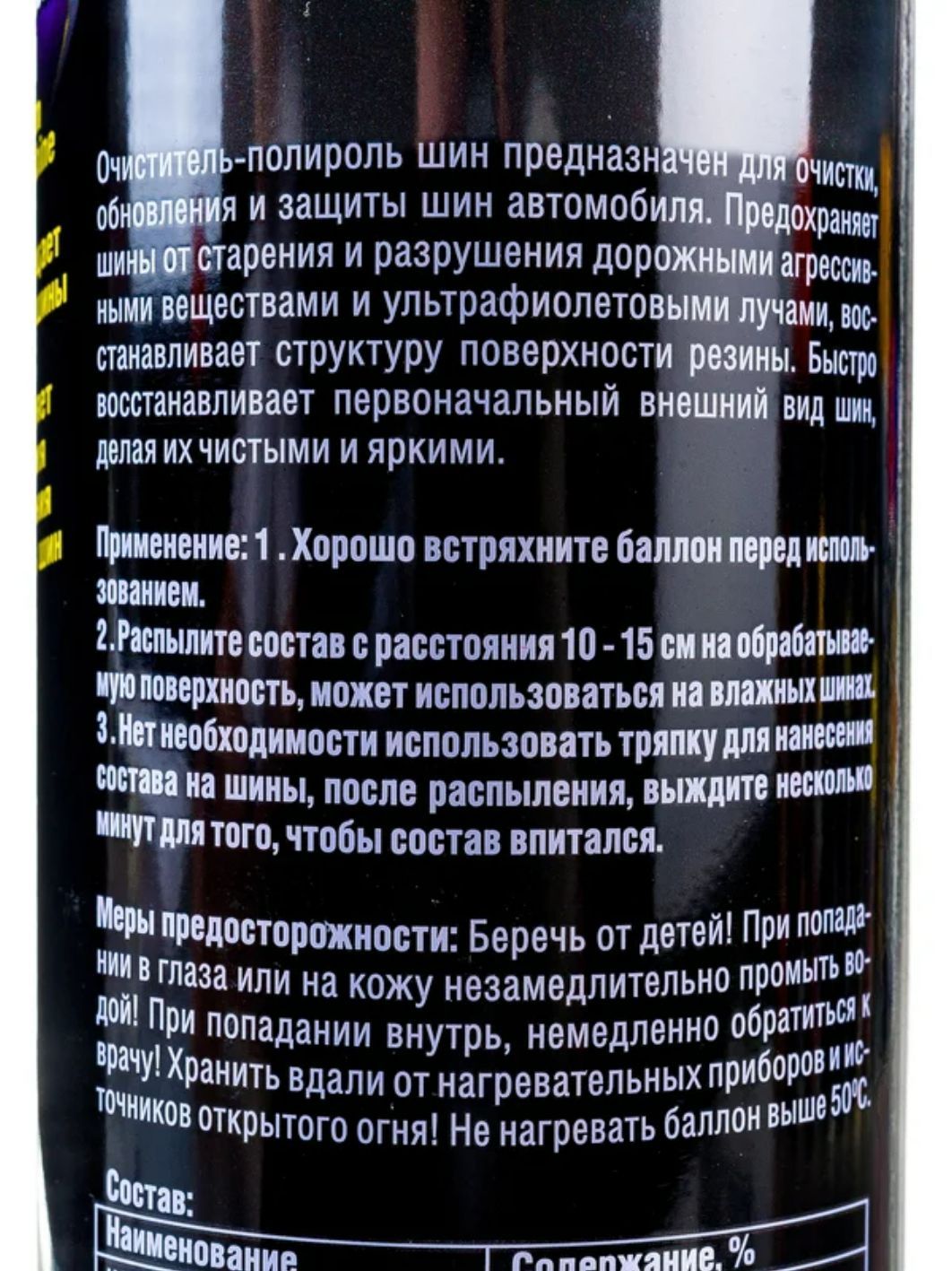RUNWAY Очиститель-полироль шин 650мл аэрозоль