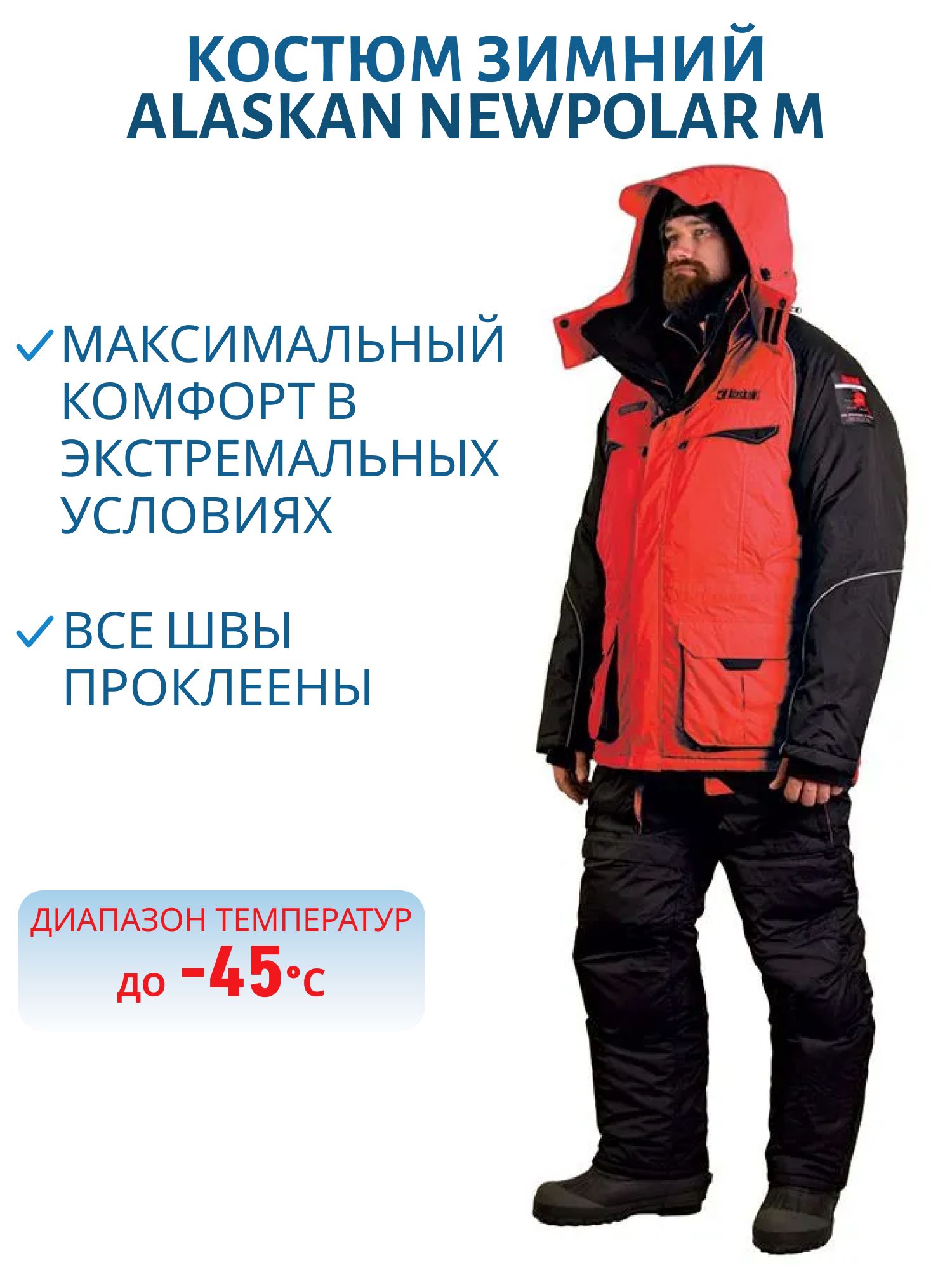 Костюм зимний Alaskan NewPolar M красный/черный  S м