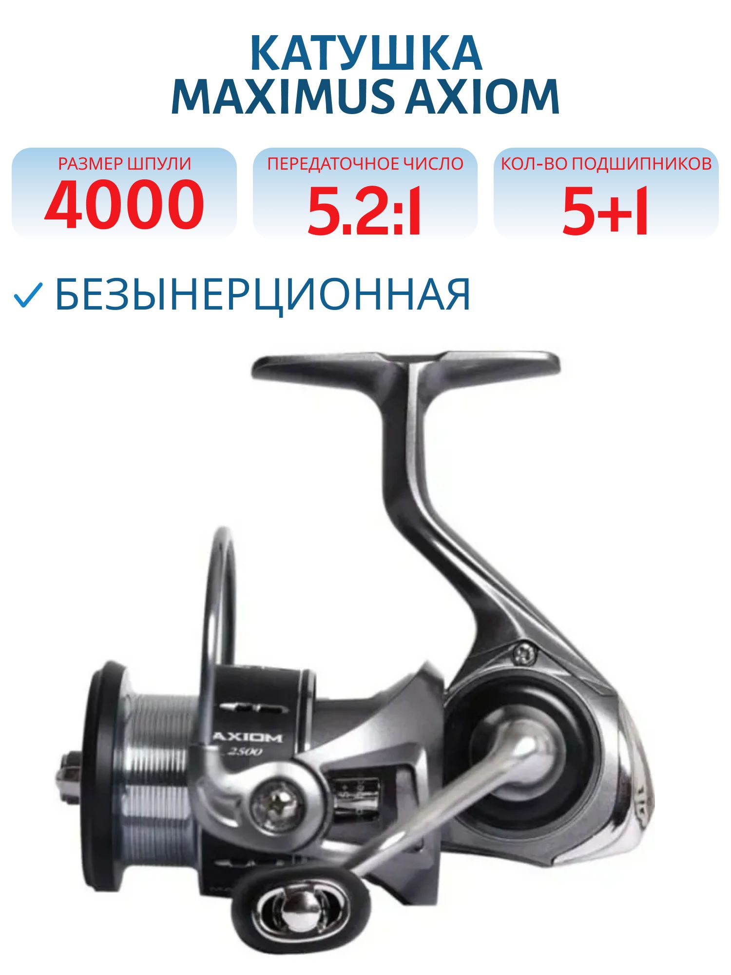 Катушка безынерционная Maximus Axiom 4000 (5+1 подш.)