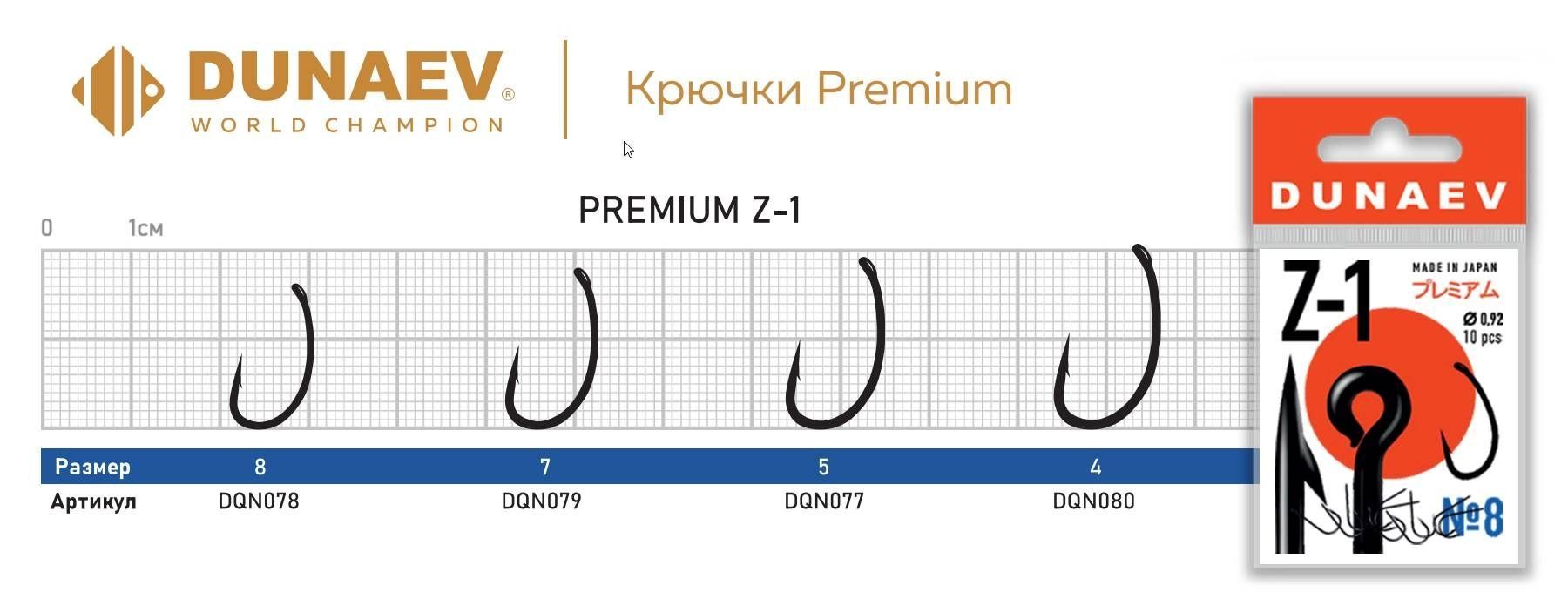 Крючок Dunaev Premium Z-1 #7 (10 шт)