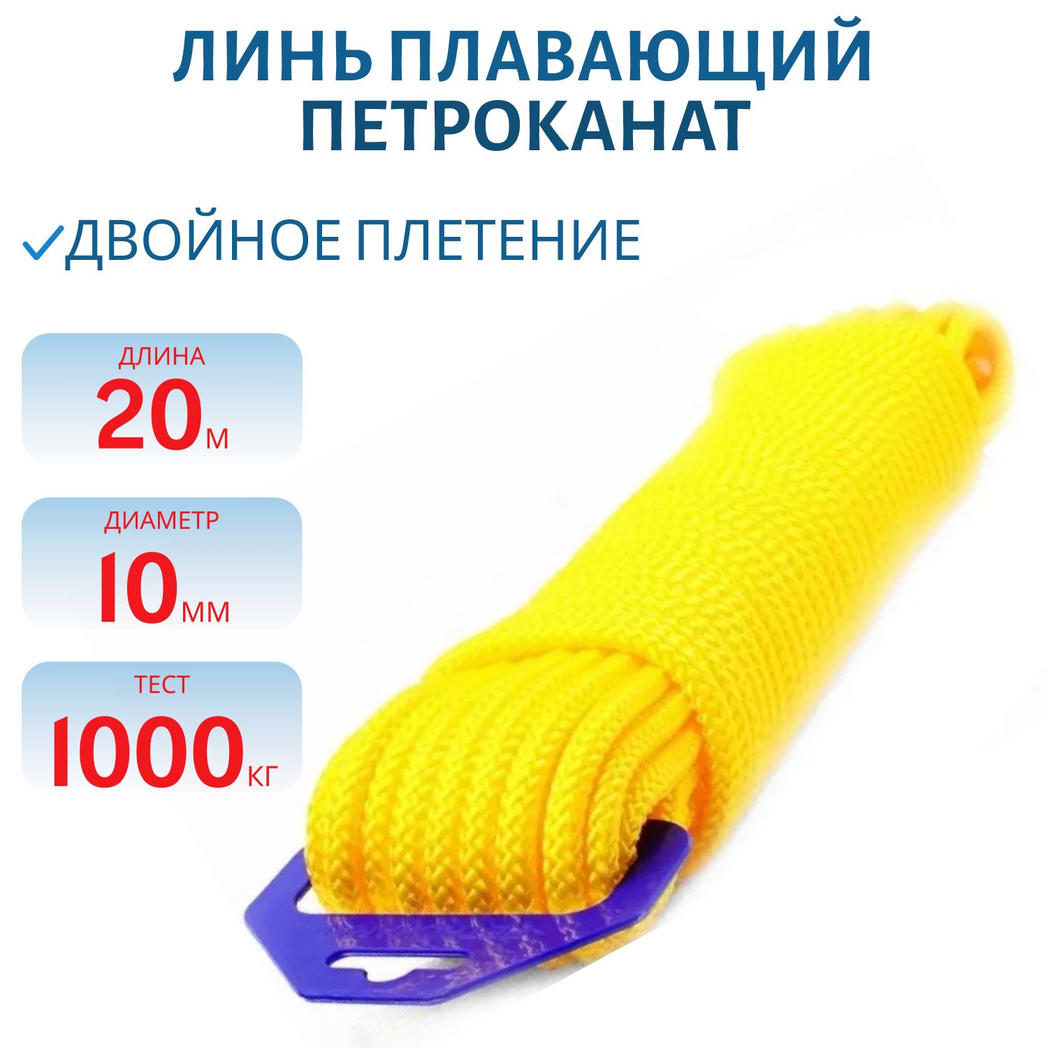 Линь плавающий круглый 10, 0 мм,  1000 кг,  20 м,  евромоток