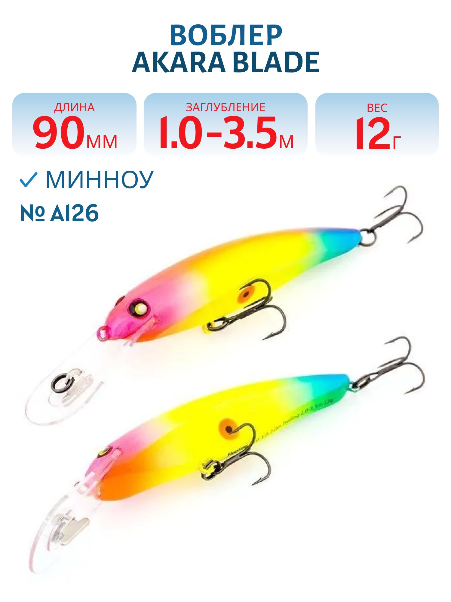 Воблер Akara Blade 90F 12 гр. (3/7 oz 3,5 in) A126