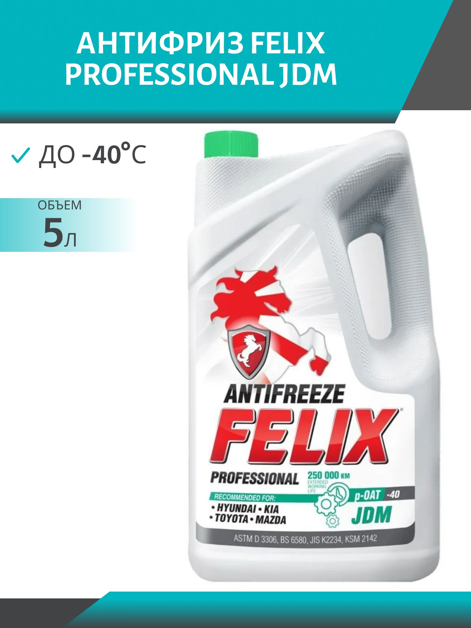 Антифриз FELIX PROFESSIONAL JDM  5л. зеленый