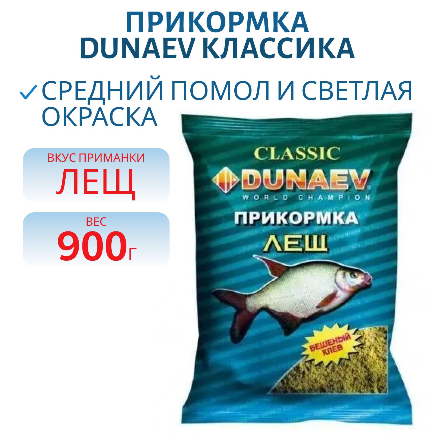 Прикормка "DUNAEV КЛАССИКА" 0.9кг Лещ  