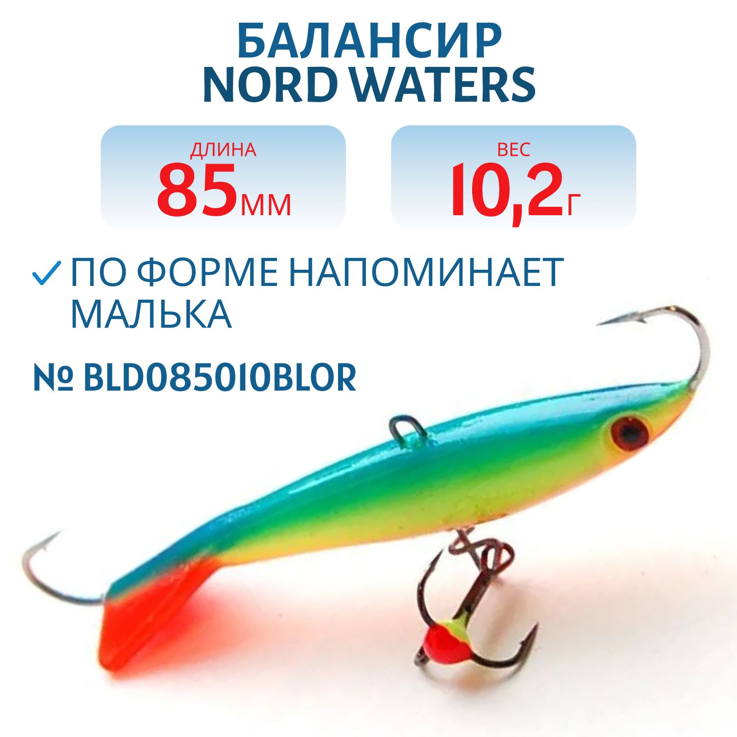Балансир Минноу 85мм/10, 2гр BLD085010BLOr