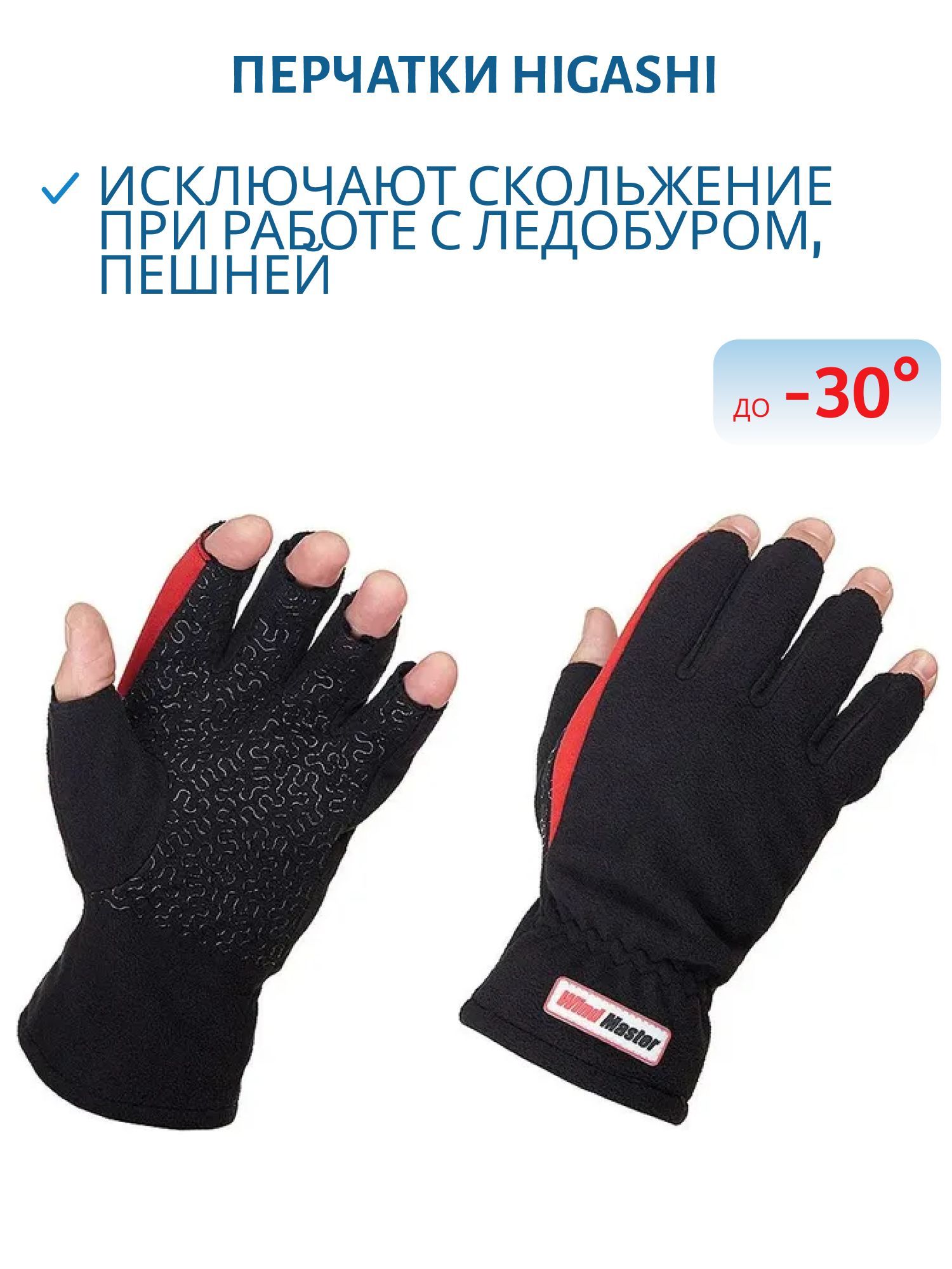 Перчатки HIGASHI Wind Guru (XL)