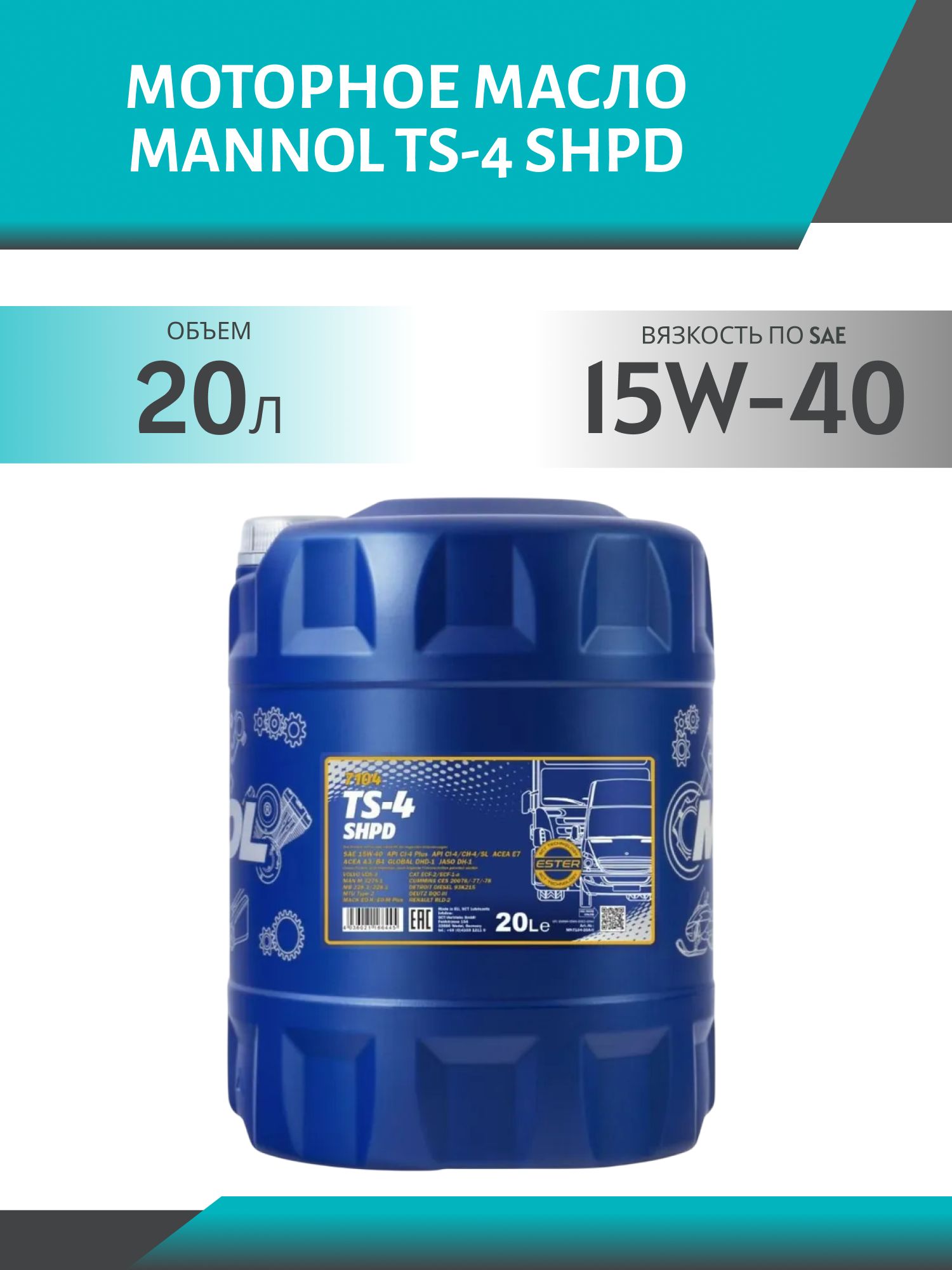 MANNOL TS-4 SHPD 15W40 7104 20л моторное масло