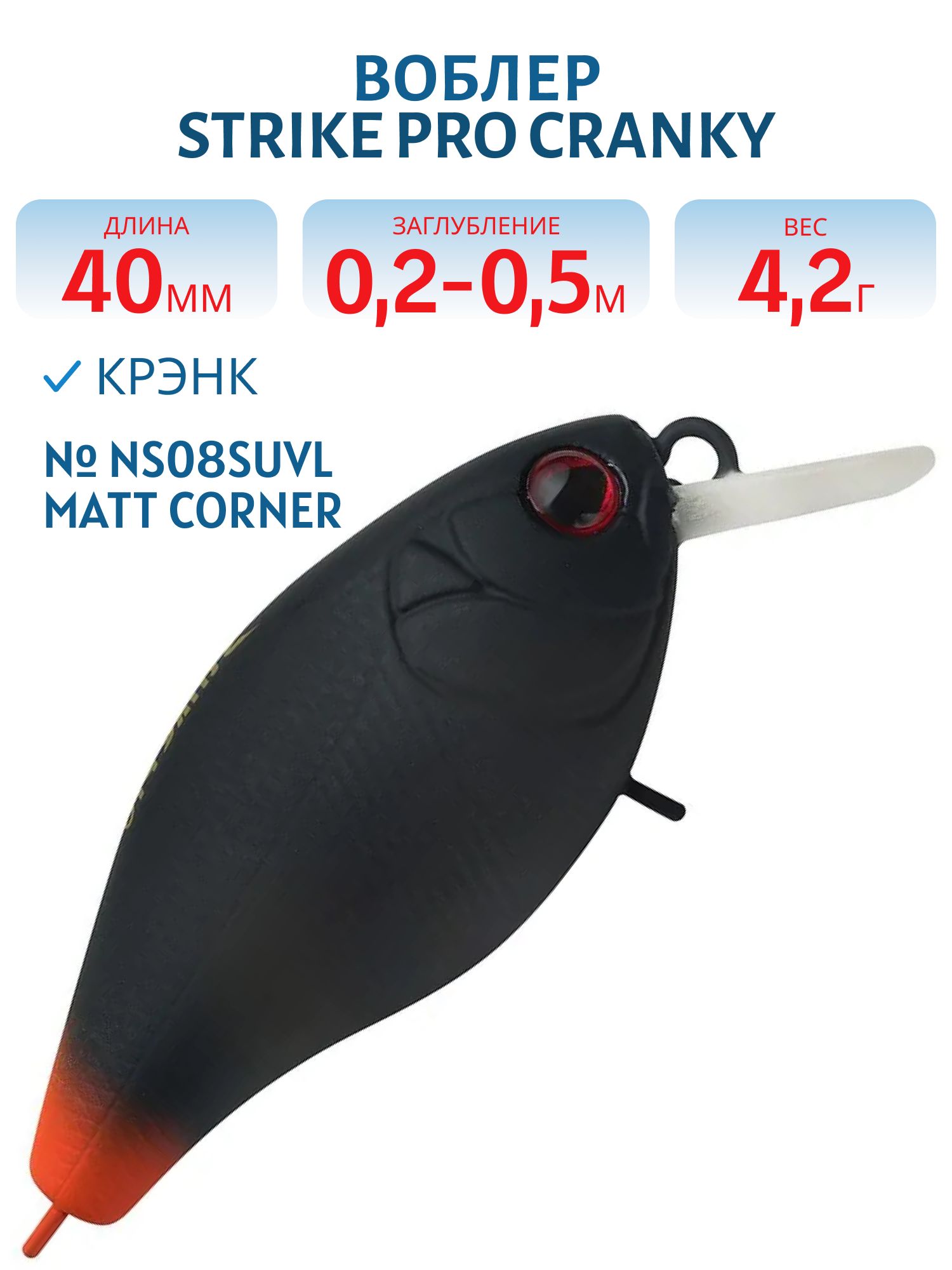 Воблер Крэнк Strike Pro Cranky 40,  40 мм,  4, 2 гр,  Загл. 0, 2м.-0, 5м.,  Плавающий,  цвет: NS08SUVL Matt Corner,  (EG-164F#NS08SUVL)