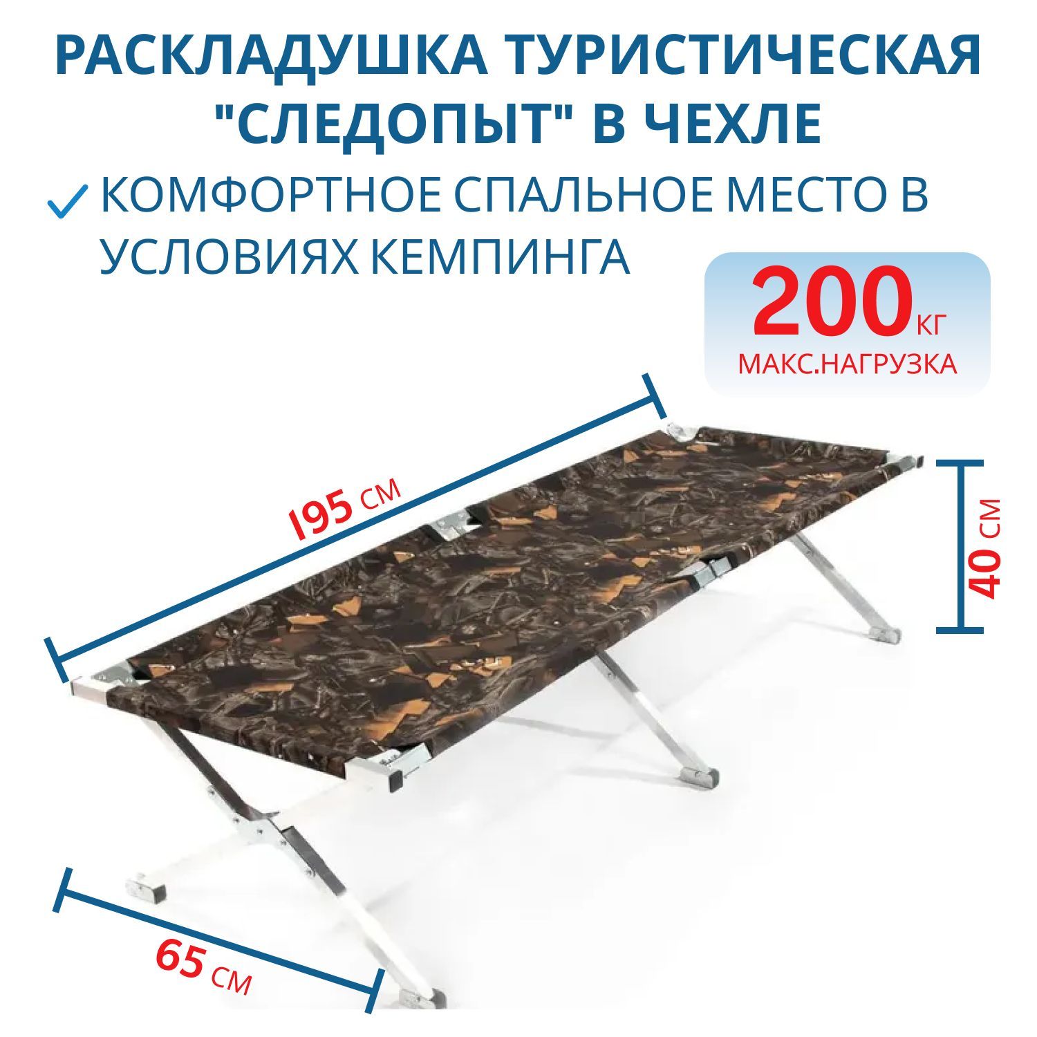 Раскладушка туристическая "СЛЕДОПЫТ" в чехле,  1950х650х400 мм,  труба алюм. 25х25 мм