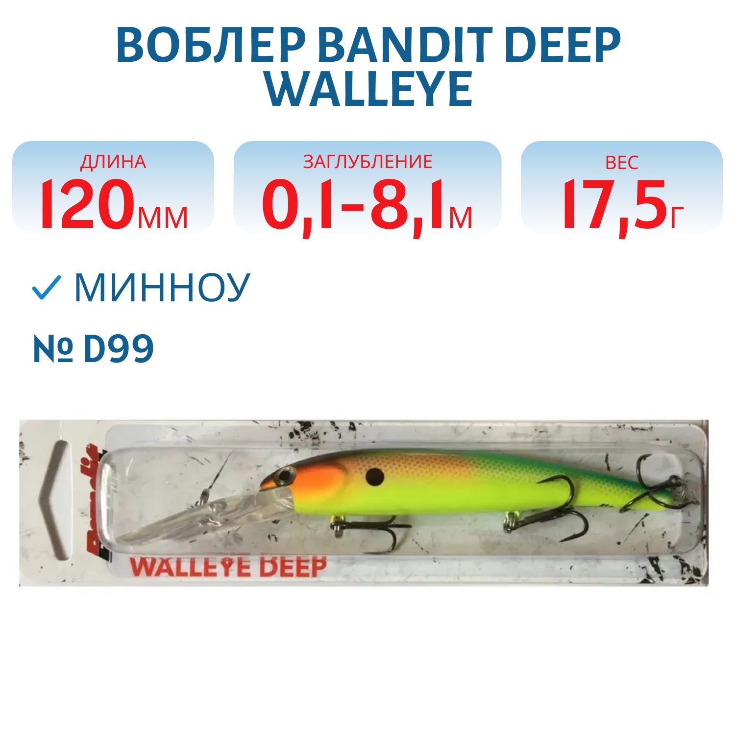 Воблер BANDIT DEEP WALLEYE D99