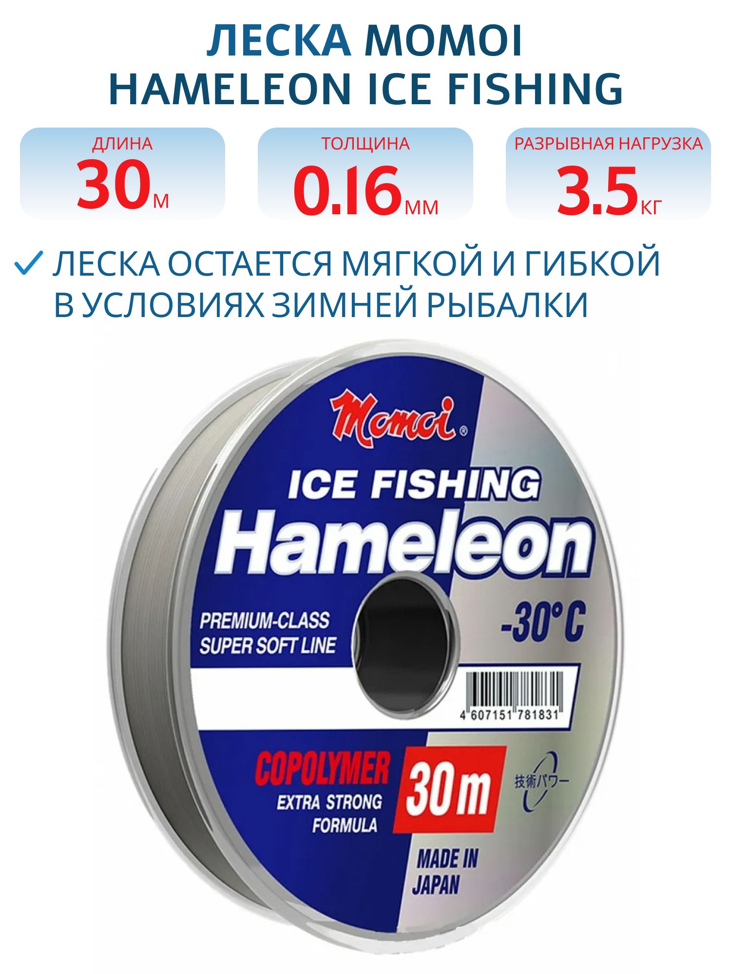 Леска Hameleon ICE Fishing серебряная 0, 16 мм,  3.5 кг, 30 м (шт.) 