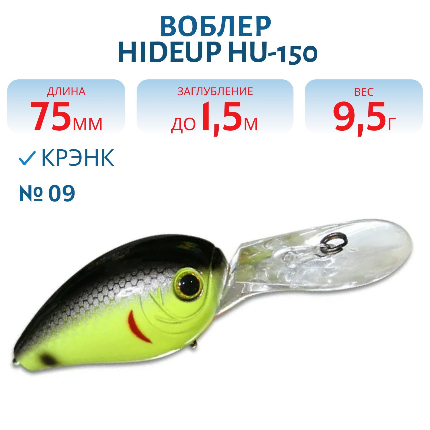 Воблер HIDEUP HU-150 (#09 Black Back Chart)