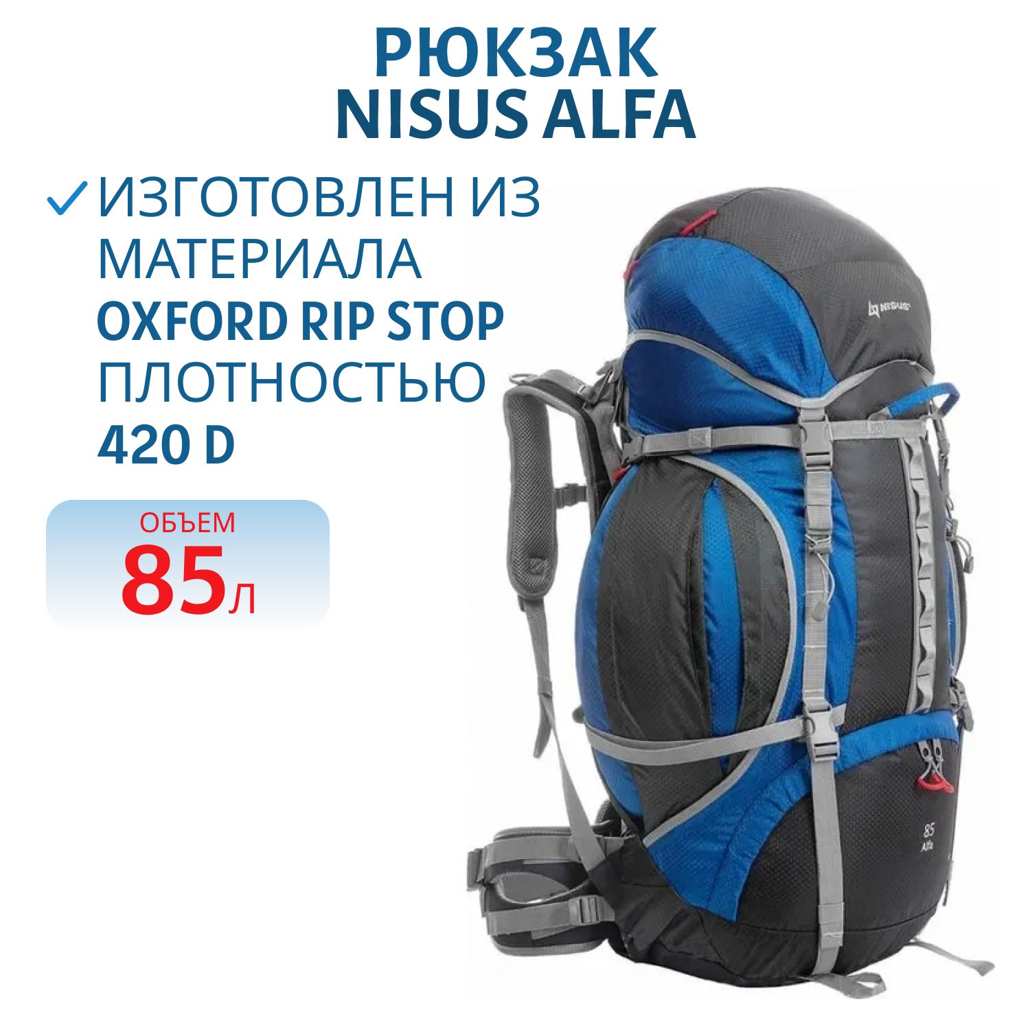Рюкзак Alfa 85 NISUS