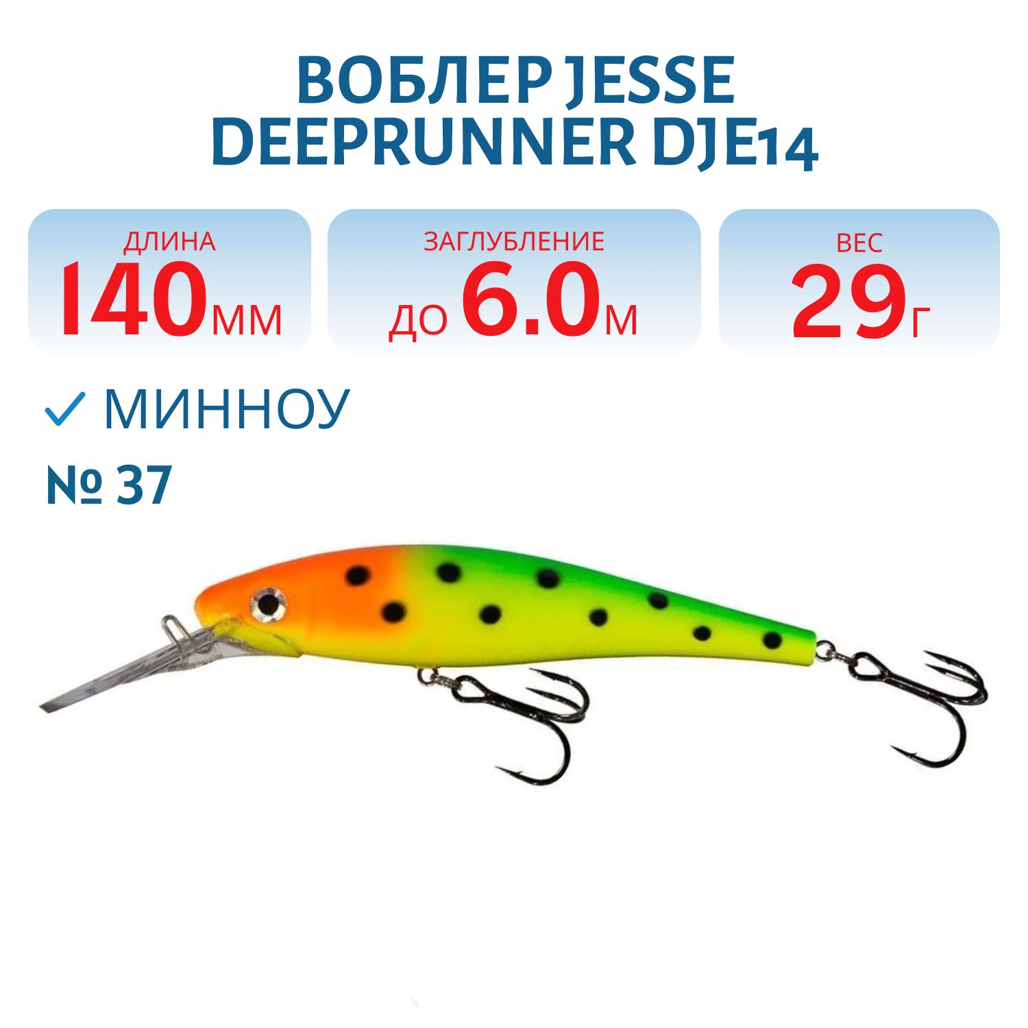 Воблер JESSE DEEPRUNNER DJE14 37