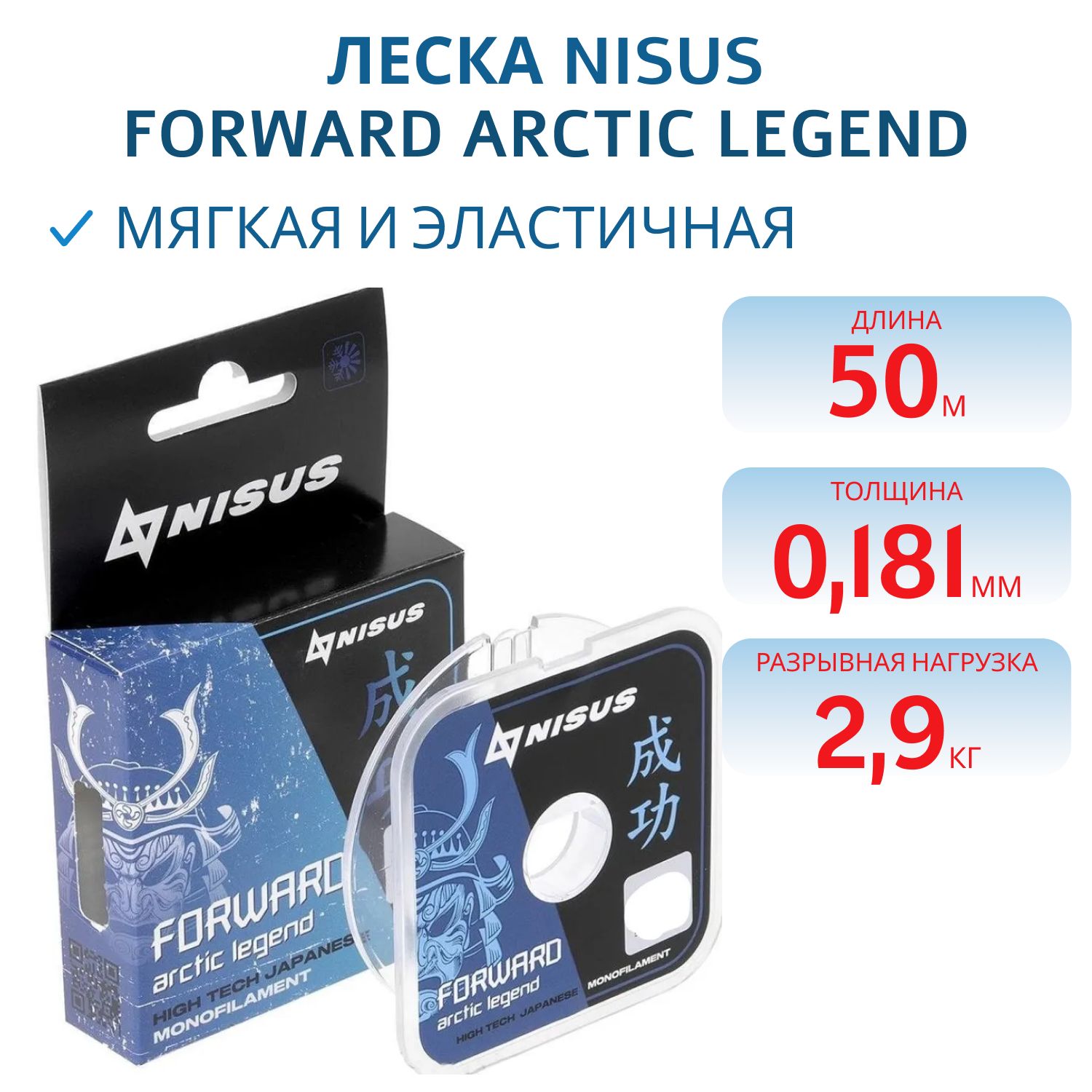 Леска FORWARD ARCTIC LEGEND 0, 181mm/50m/2, 9кг 