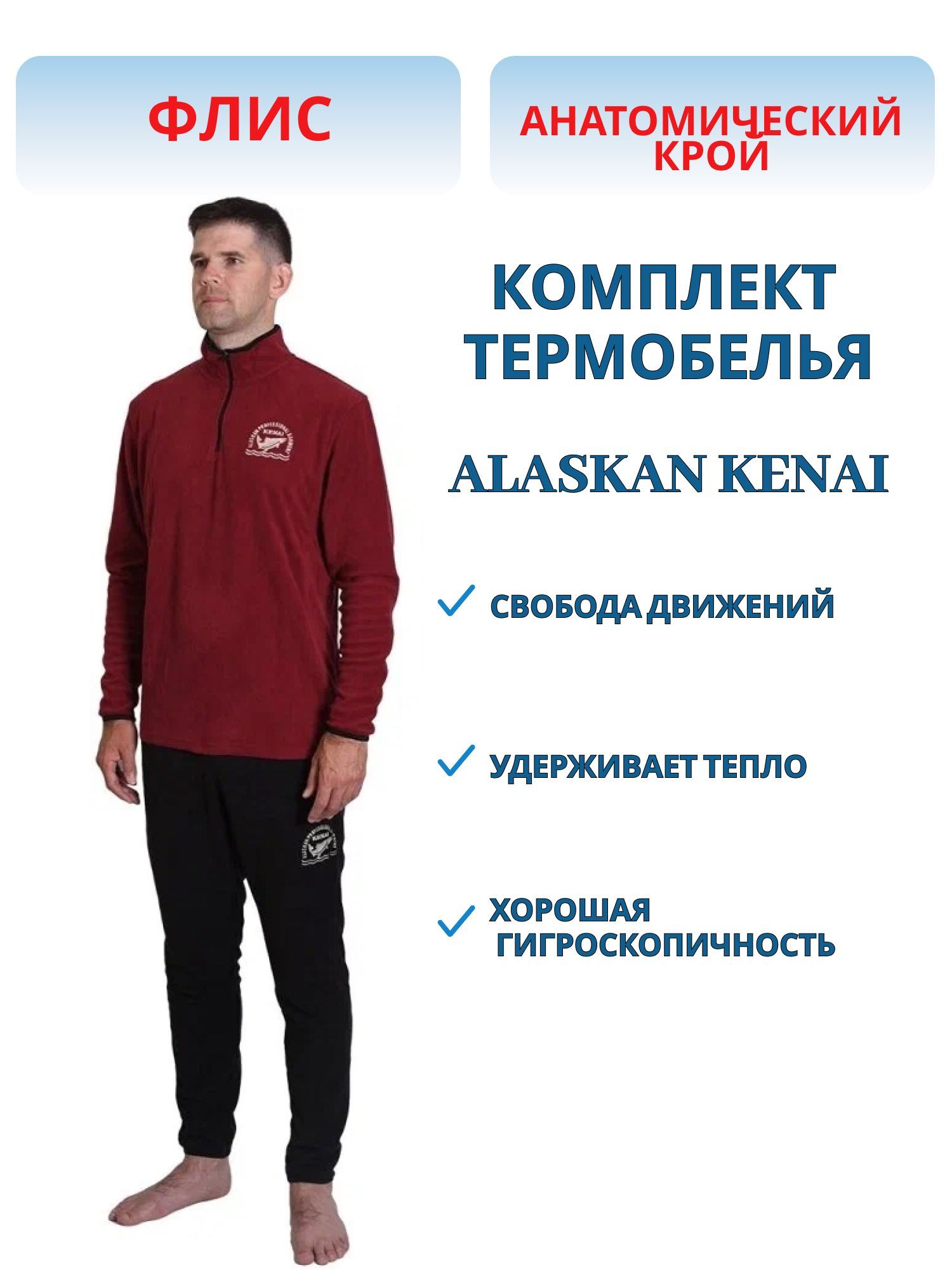 Микрофлисовый комплект Alaskan Kenai бордо р-р M м