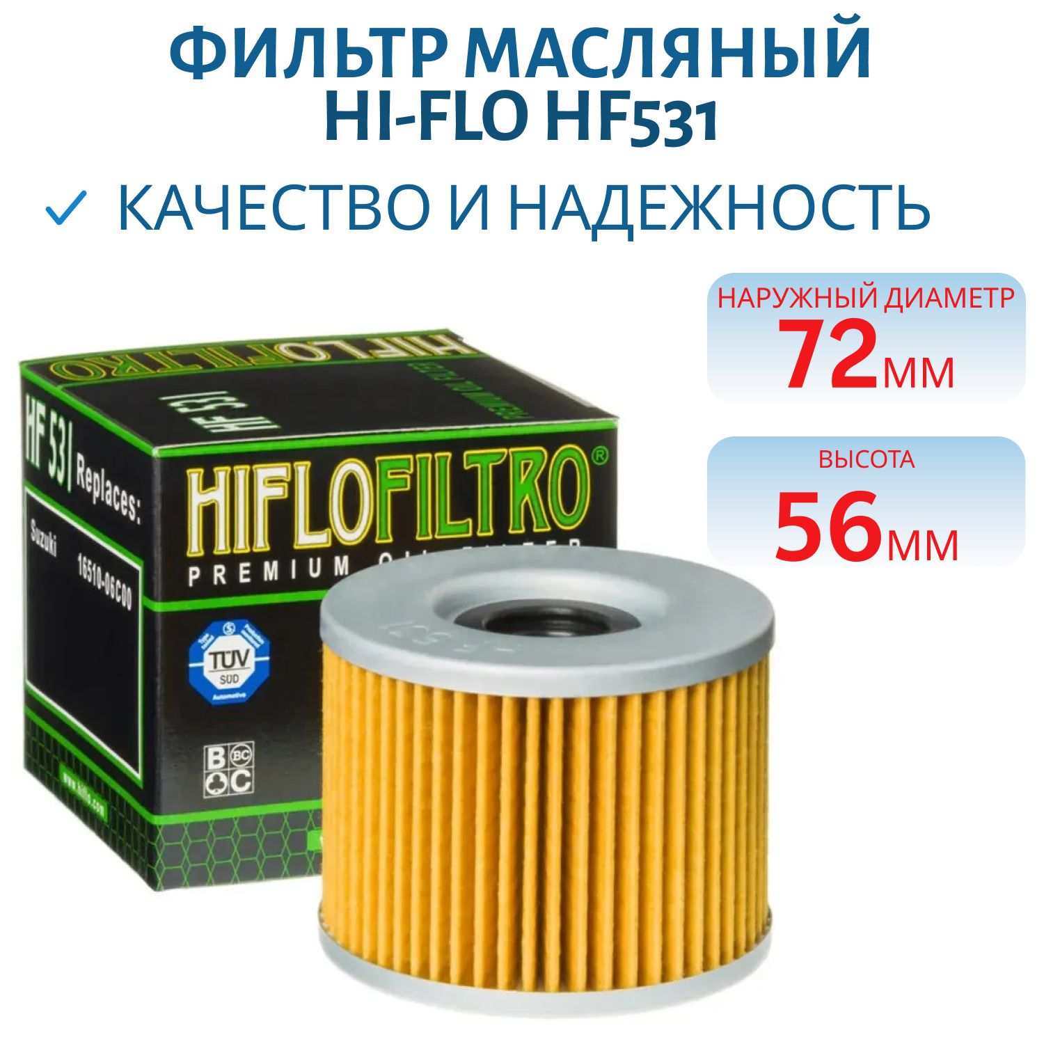 Фильтр масляный Hi-Flo HF531