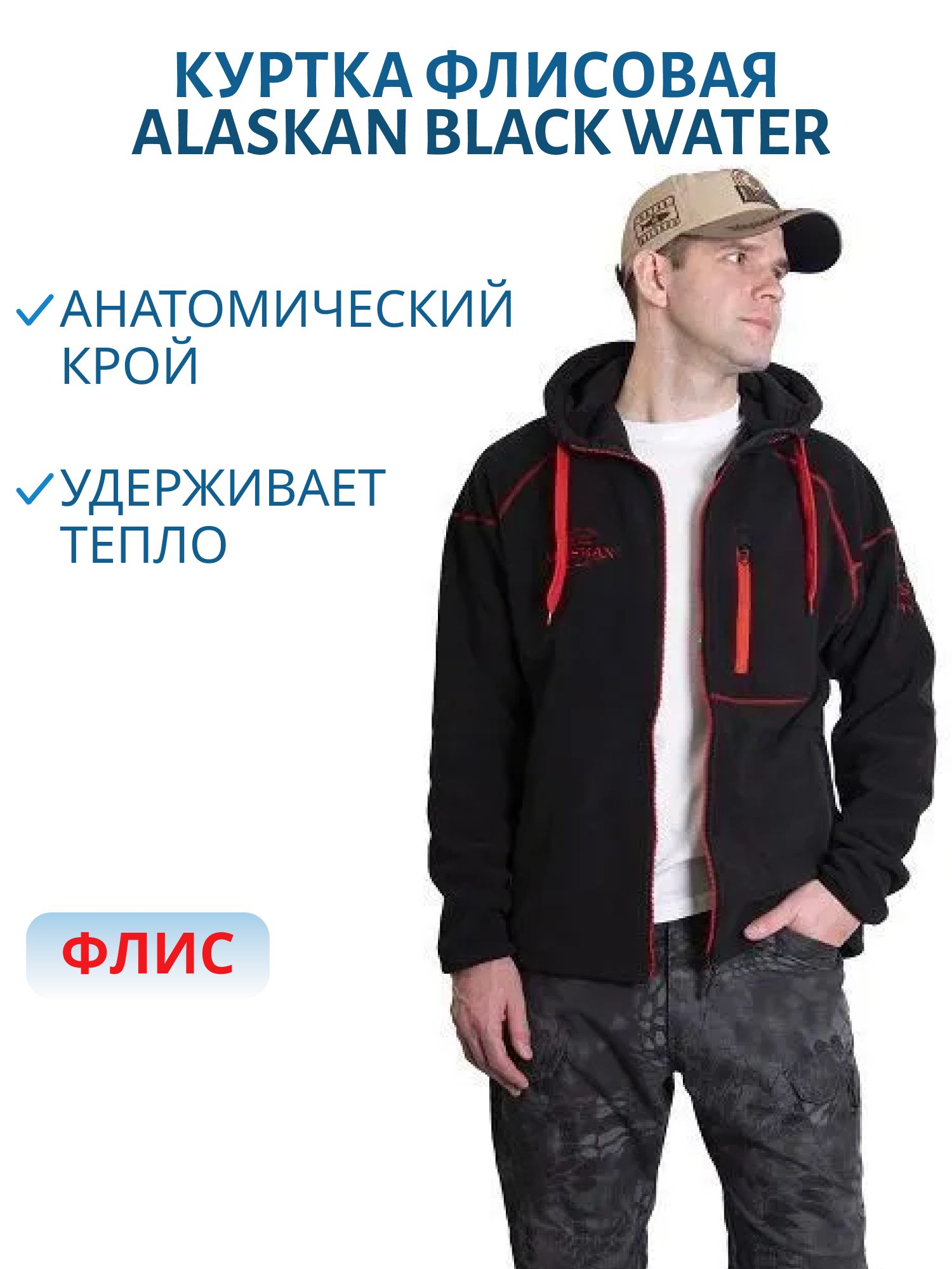 Куртка флисовая Alaskan Black Water XXL с капюшоном м