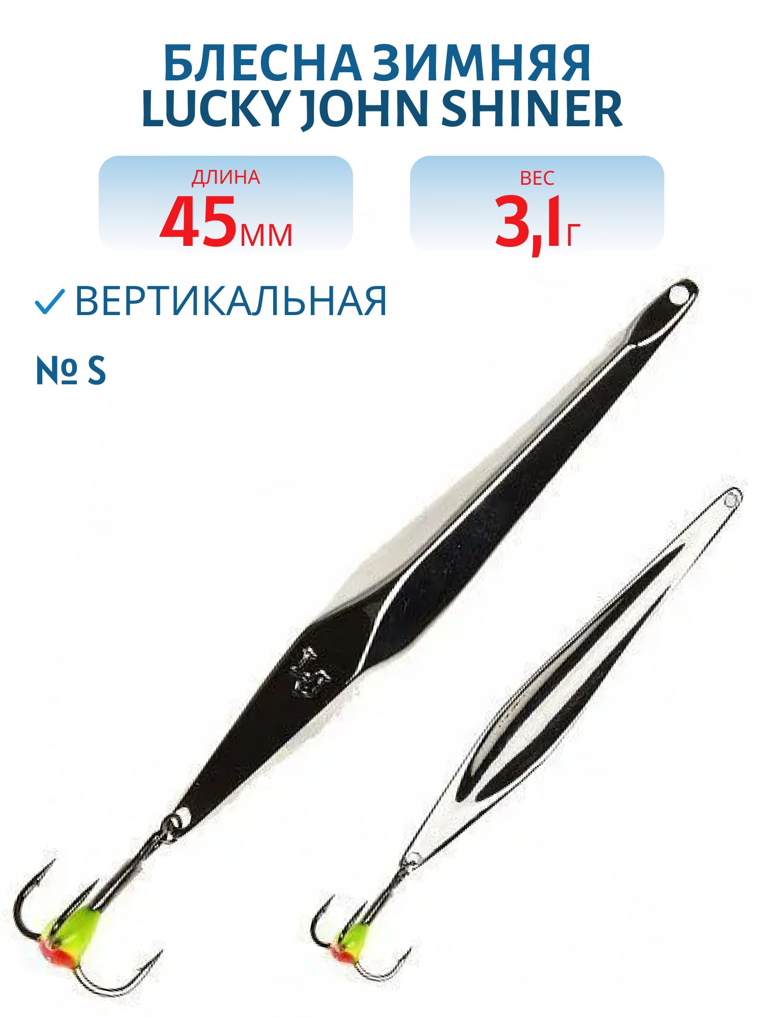 Блесна вертикал. зим. Lucky John SHINER 45мм S блистер