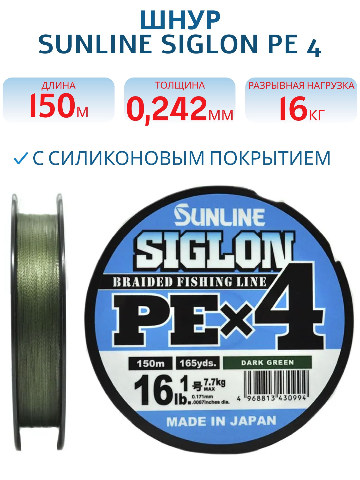 Шнур Sunline SIGLON PE×4 150M(Dark Green) #2.0/35LB
