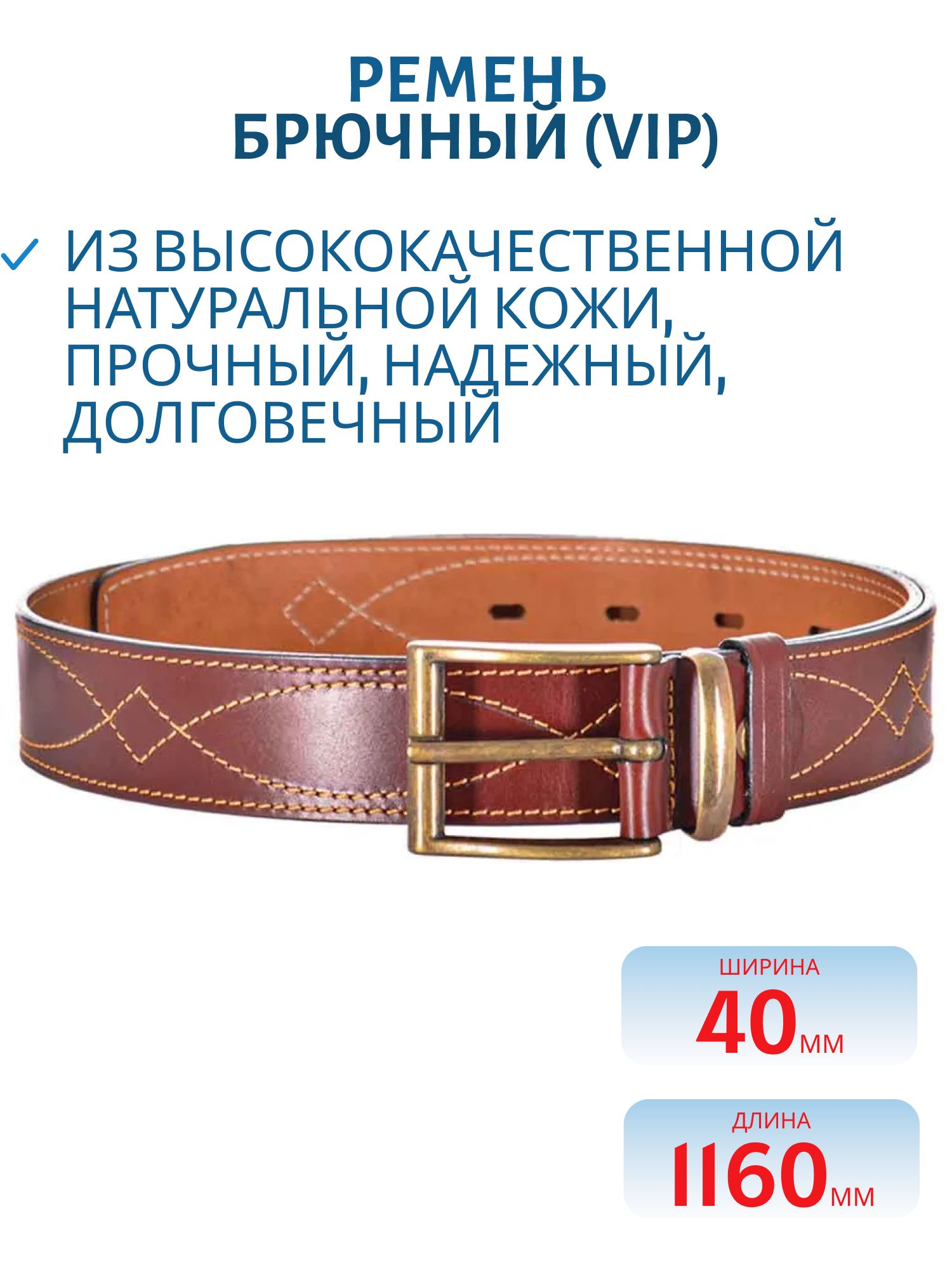 Ремень брючный 40 мм (VIP) (№ 2)