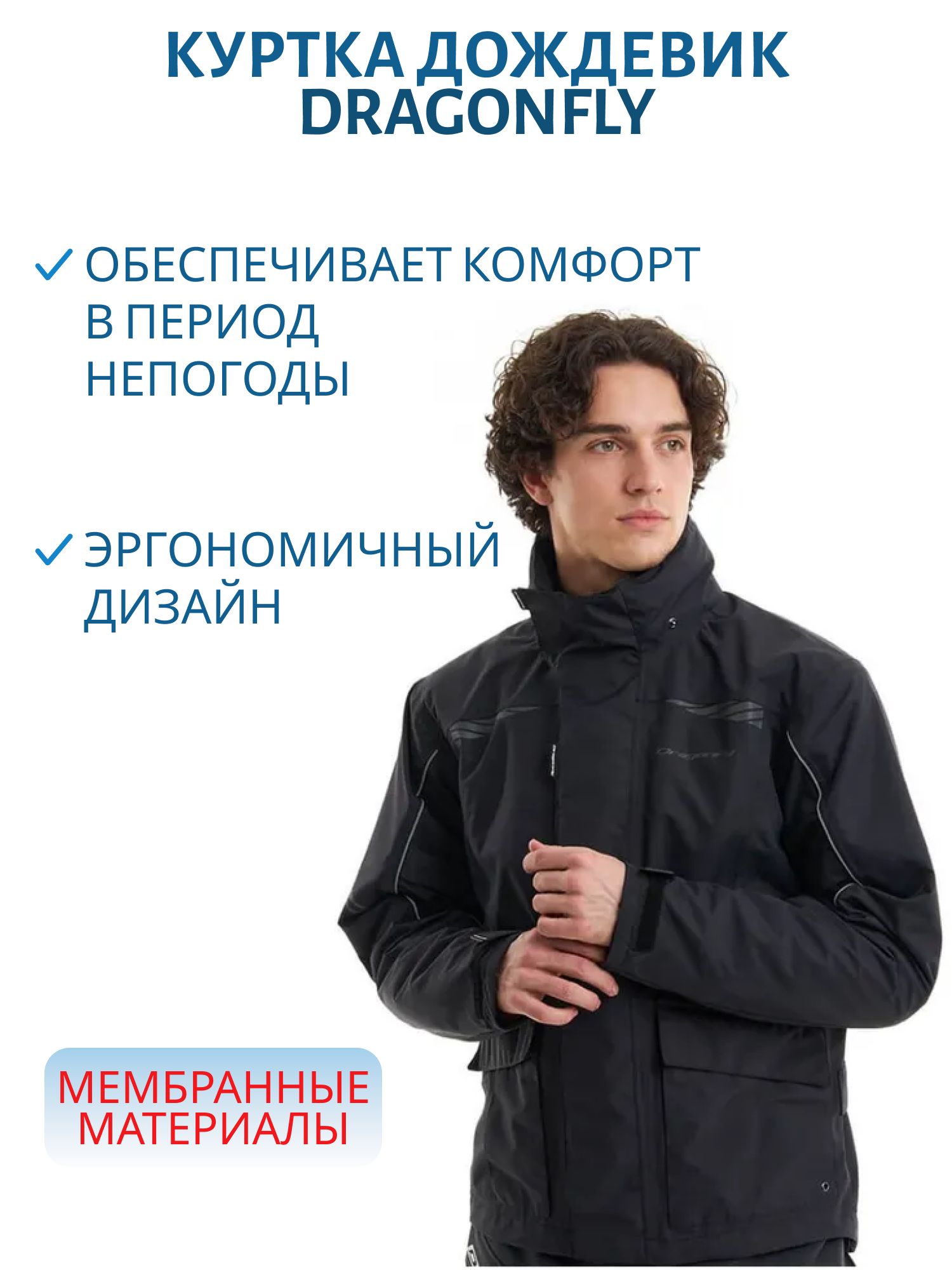 Куртка - дождевик DRAGONFLY EVO PRO MAN BLACK (мембрана 20000/20000) XXXL