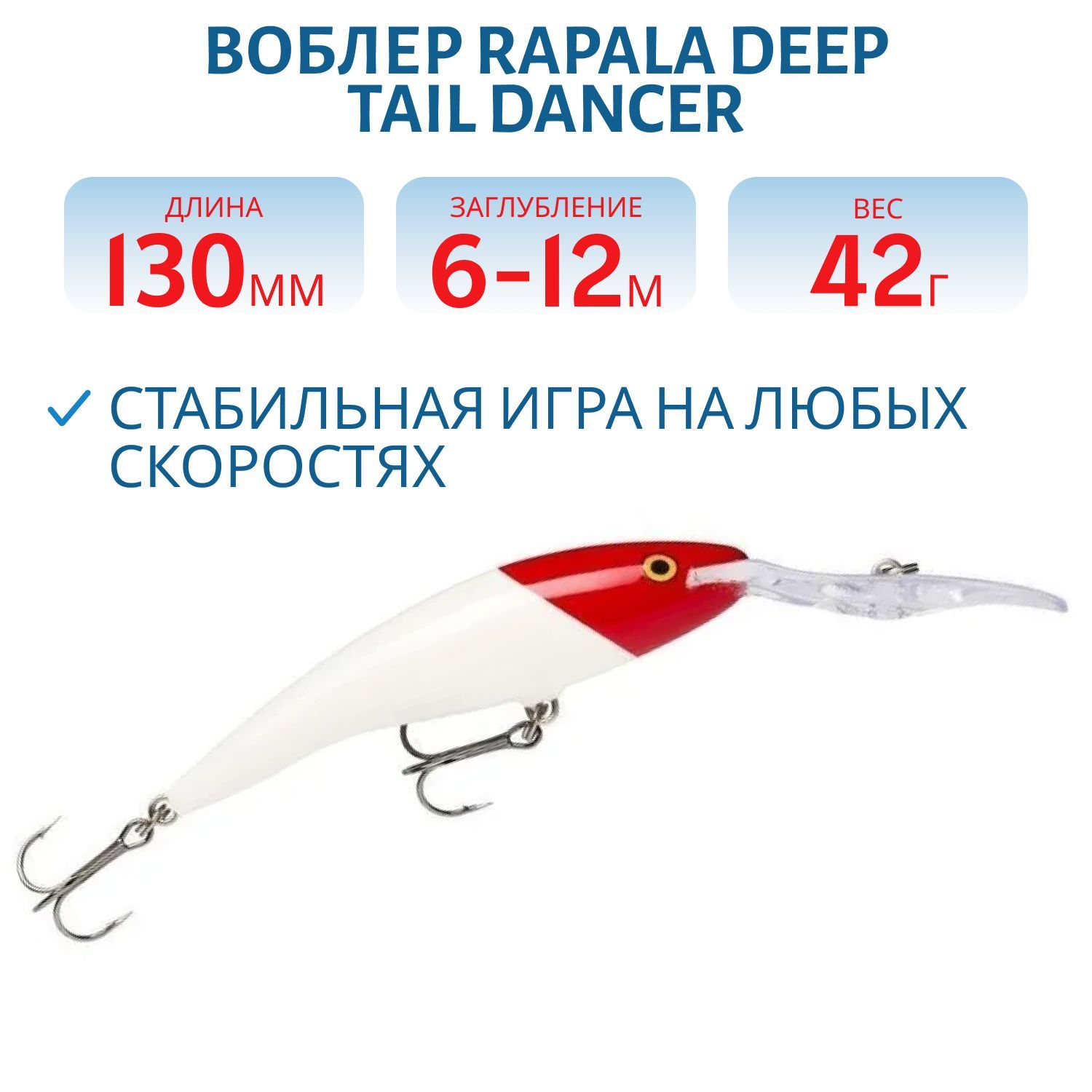 Воблер Rapala Deep Tail Dancer 13 /RH