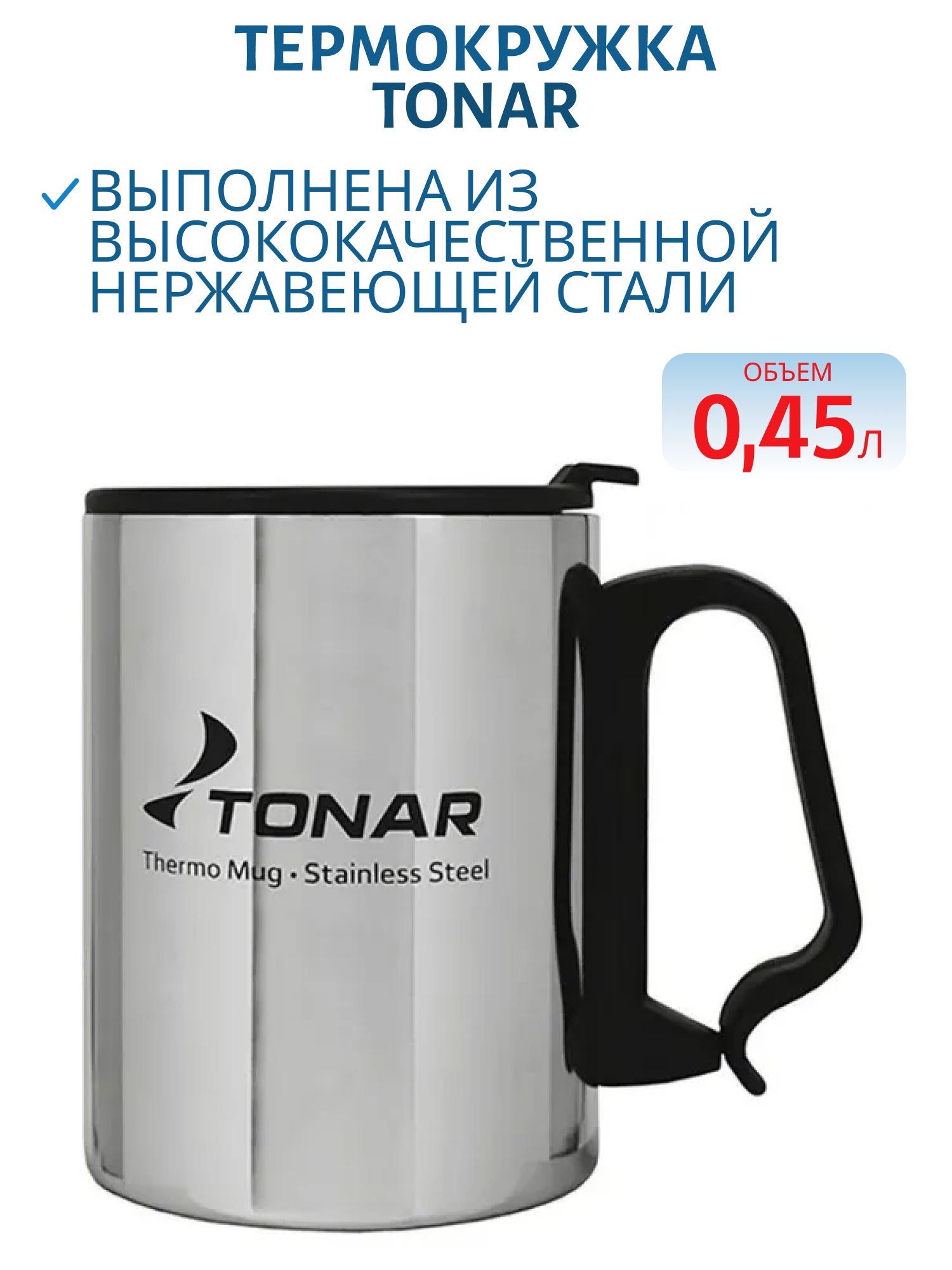 Термокружка 450ML с пластиковой крышкой Тонар