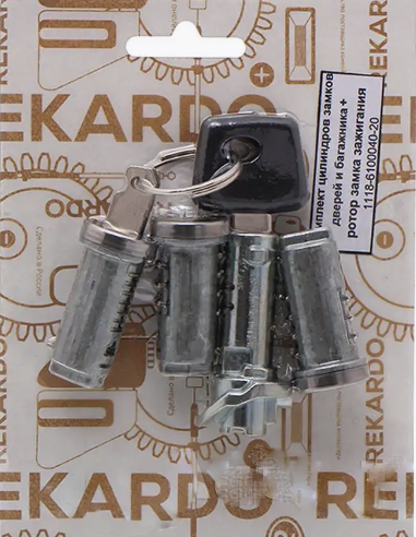 Личинки 1118 (дверей,  багажника,  замок зажигания) Рекардо RR01705