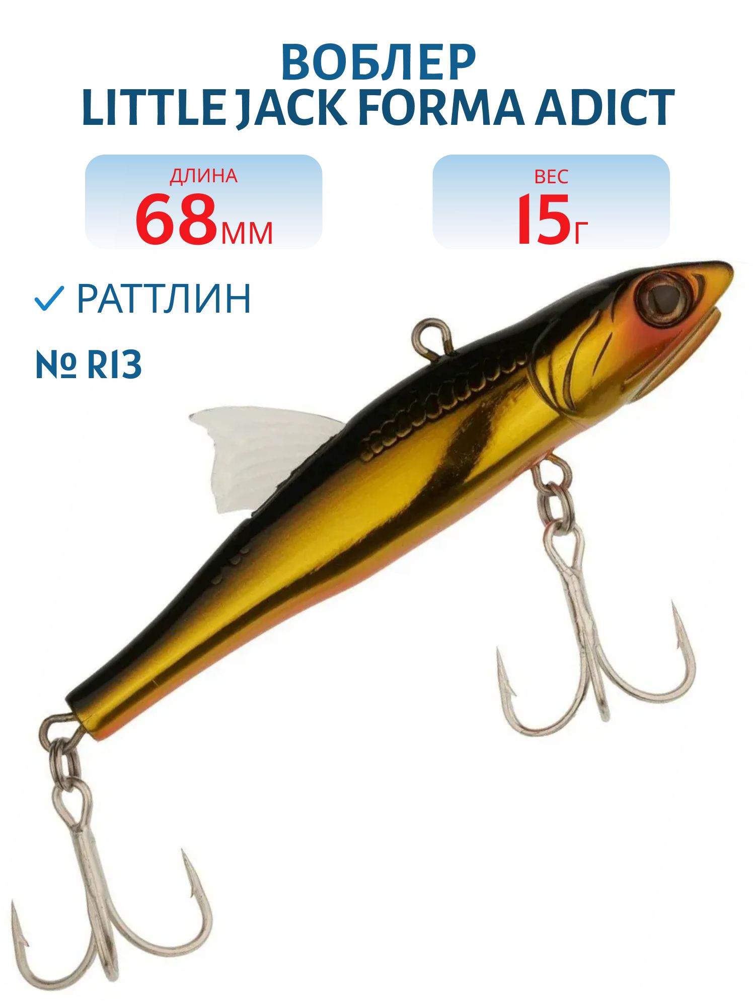 Виб LITTLE JACK Forma Adict 68mm 15g (#R13)
