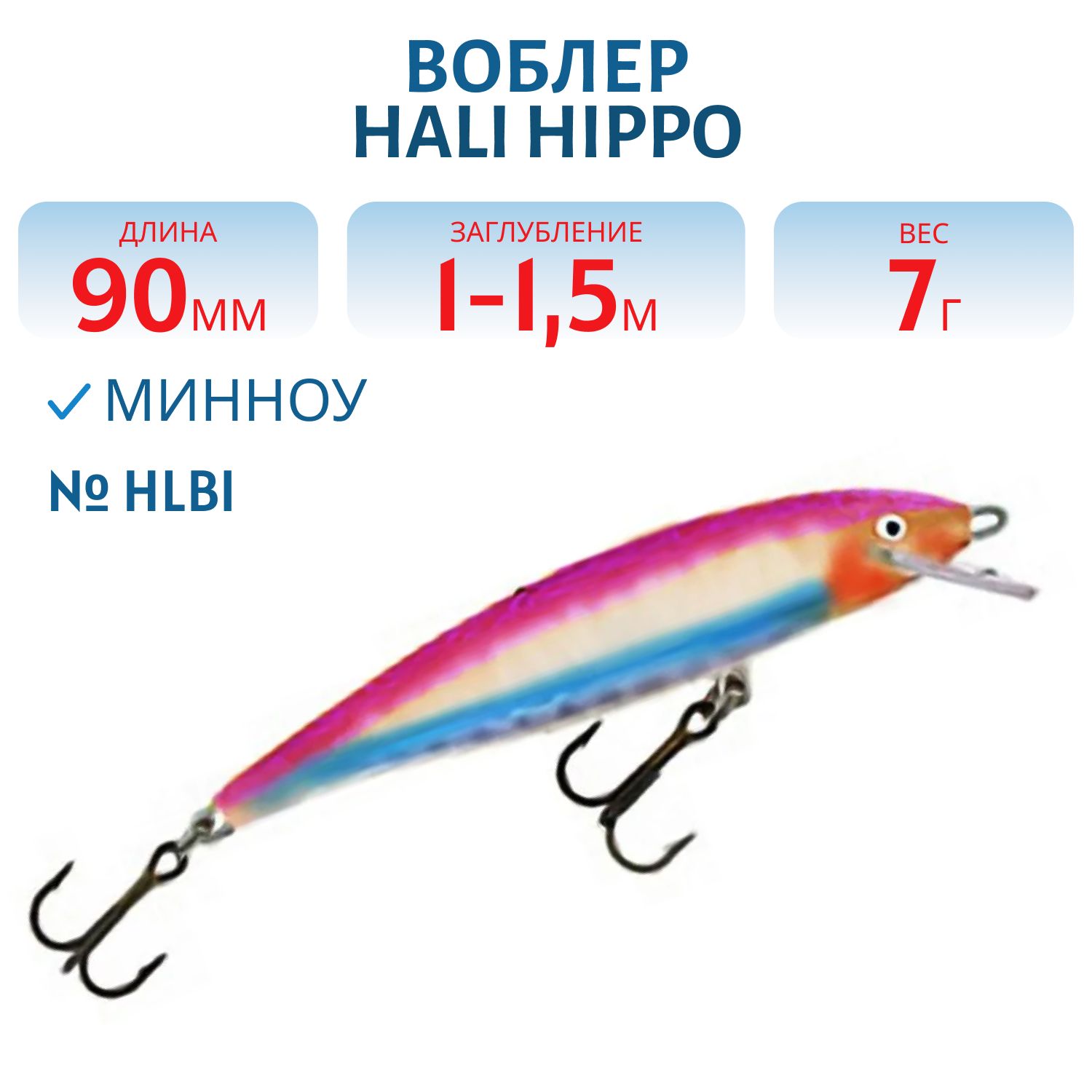Воблер HALI HIPPO 90 HLBI