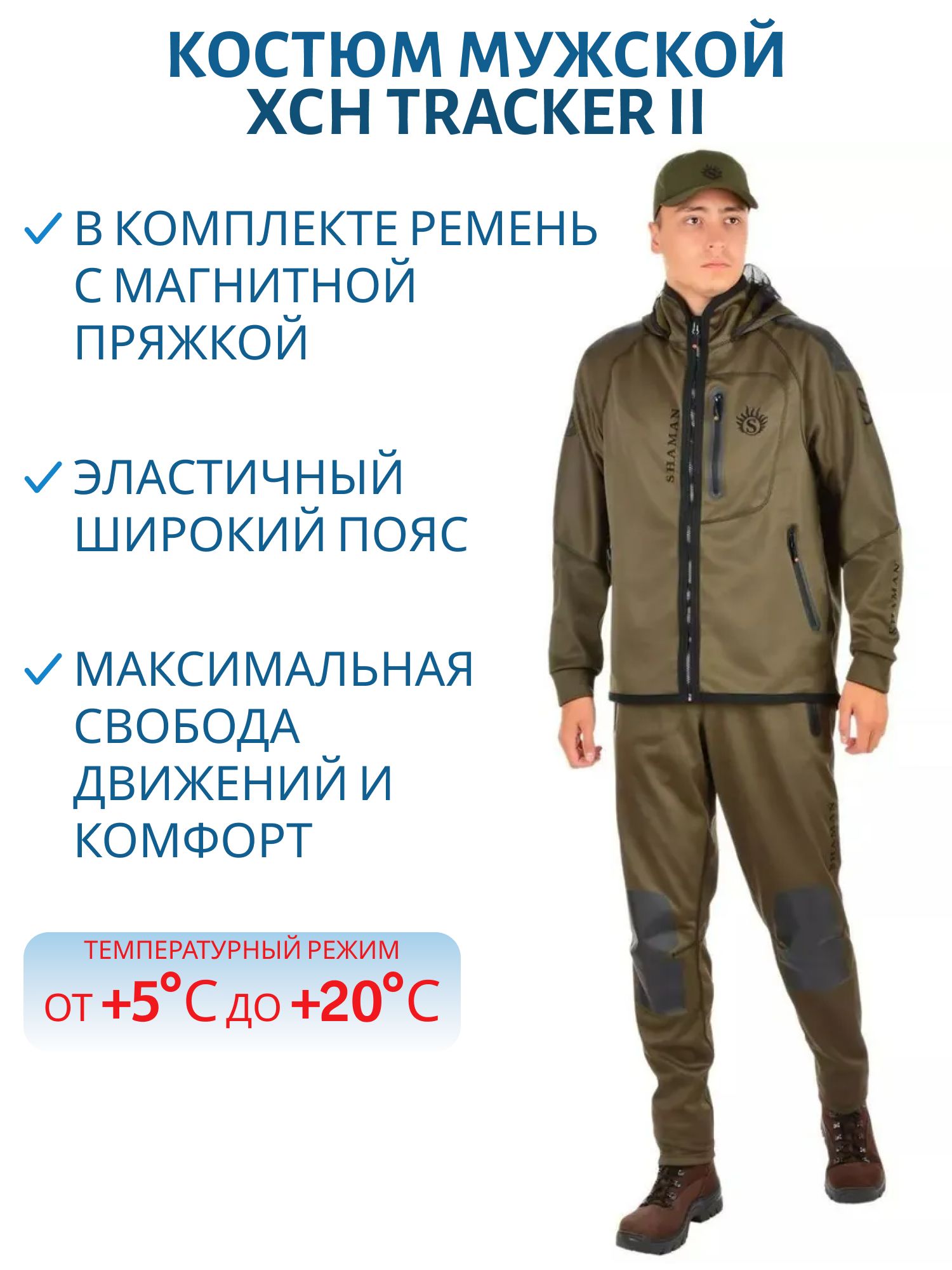 Костюм мужской "Tracker II",  softshell,  оливковый/olive (48-50/176) м