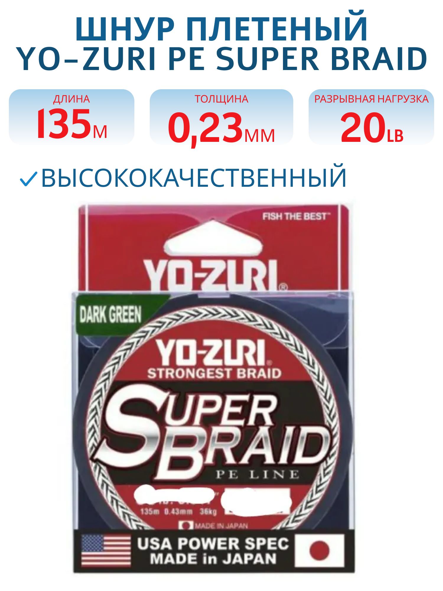 Шнур плетёный Yo-Zuri PE Super Braid 135м Dark Green 20Lbs (0.23мм)