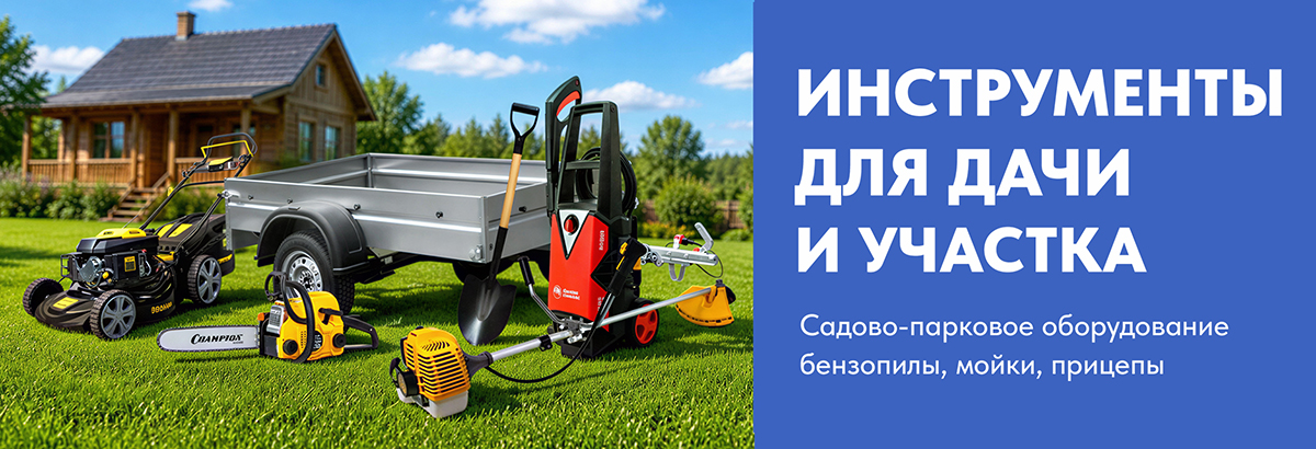 Всё для дачи