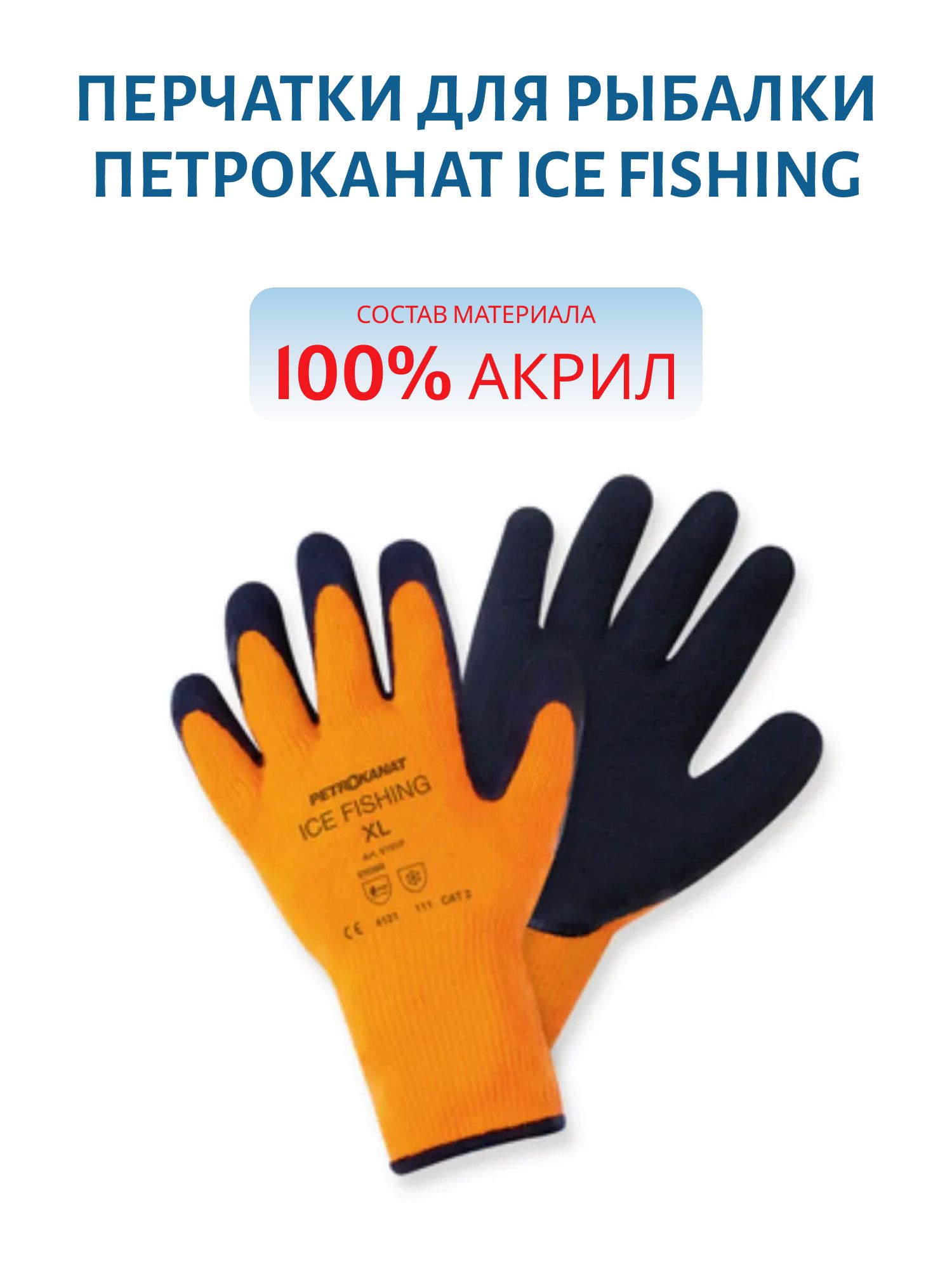 Перчатки зимние ICE FISHING,  оранжевый,  р.XL