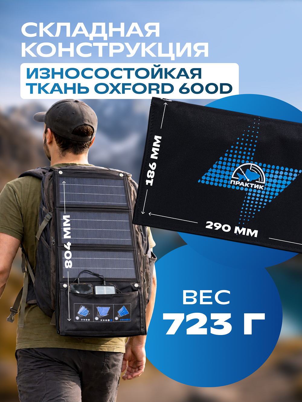 Портативная солнечная панель ПРАКТИК 21W