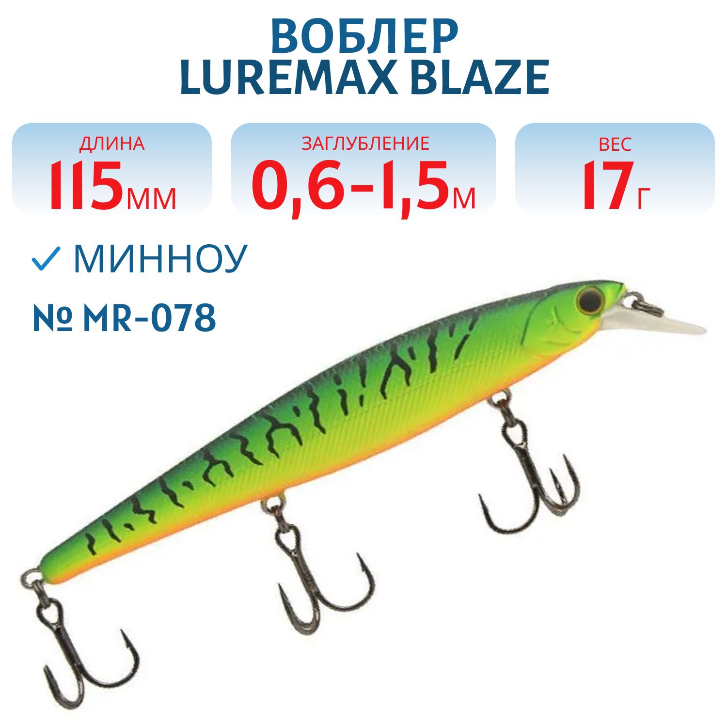 Воблер LureMax BLAZE 115SP MR-078 17 г. суспендер