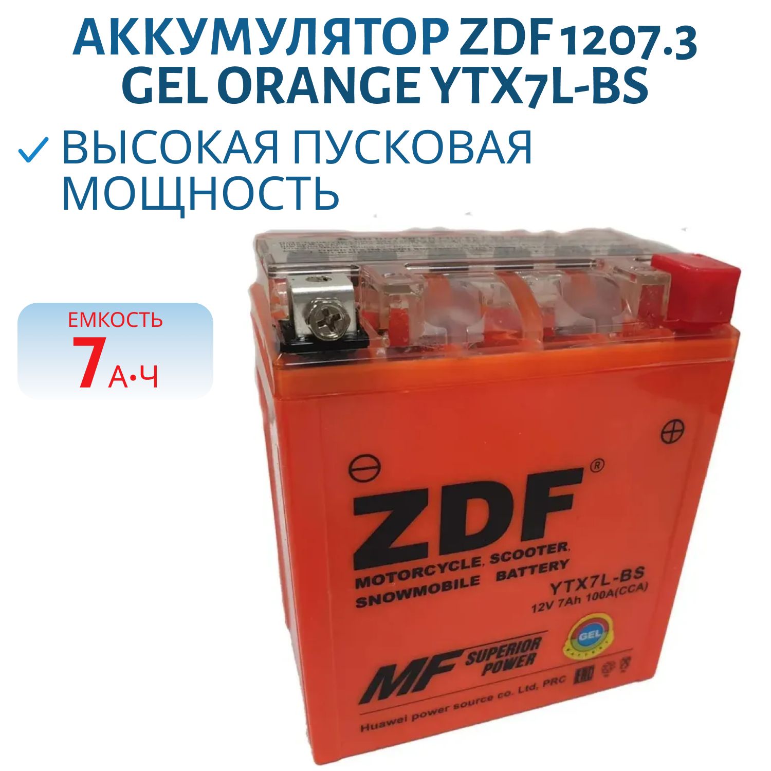 Аккумулятор ZDF 1207.3 GEL Orange YTX7L-BS 114*70*132